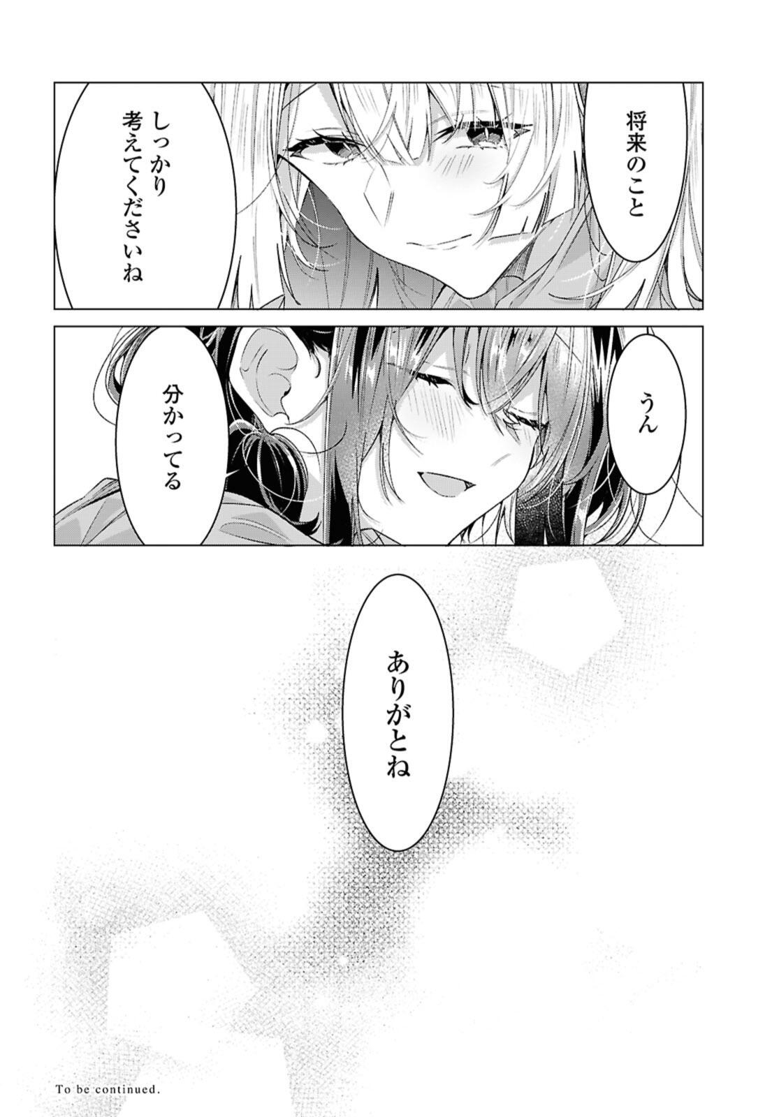 SASAYAKU YOU NI KOI O UTAU Chapter 59.4 page 11 - nihonkuni.com