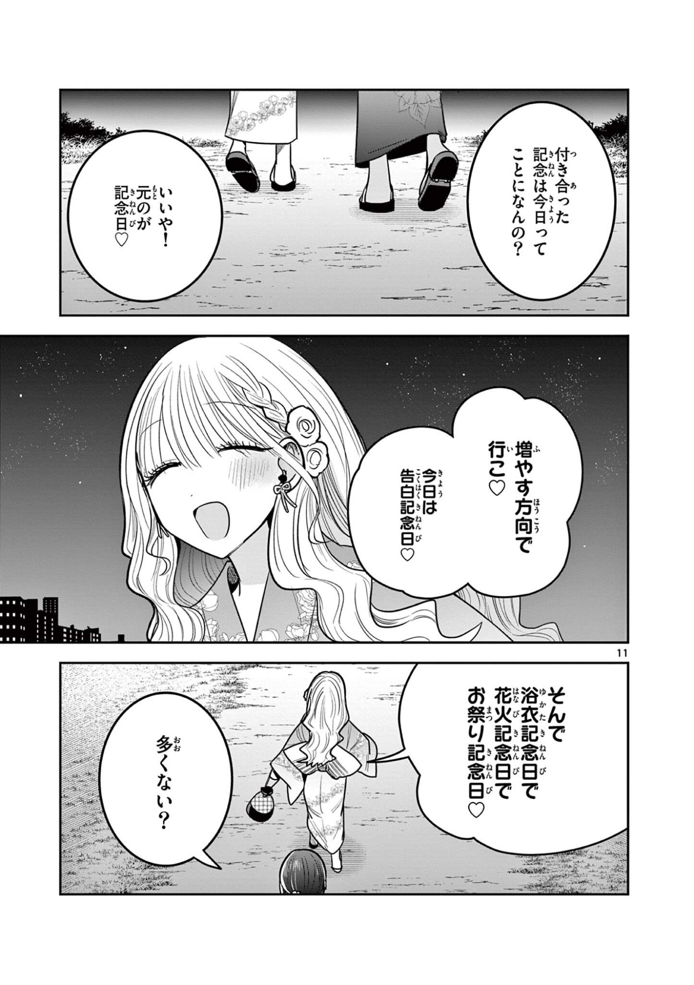 #GYARU TO GYARU NO YURI Chapter 23 page 11 - nihonkuni.com