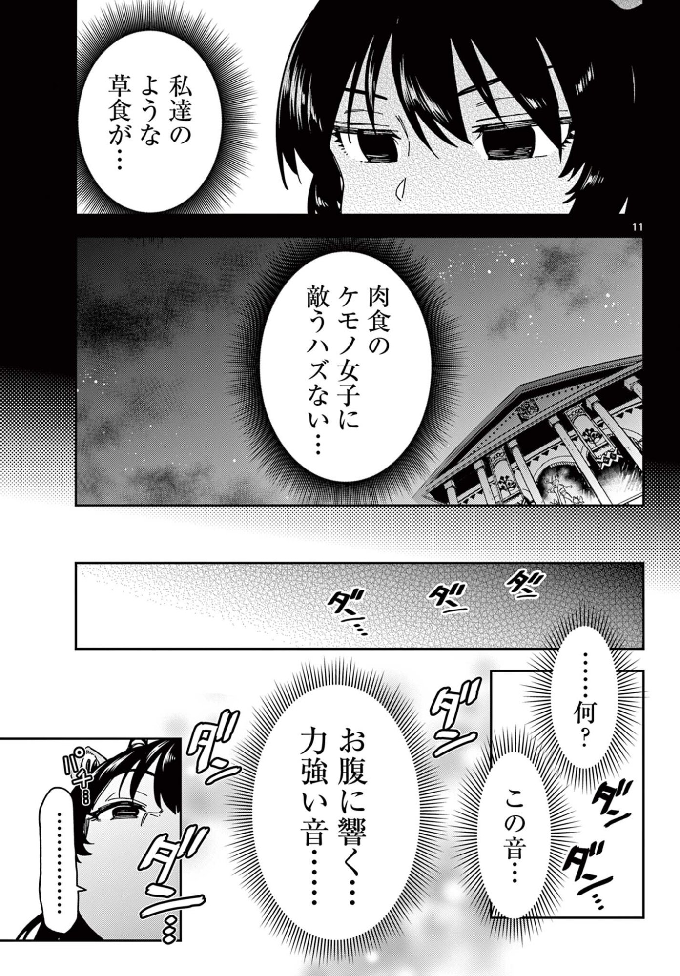 ISEKAI RIKUJOU Chapter 13 page 11 - nihonkuni.com