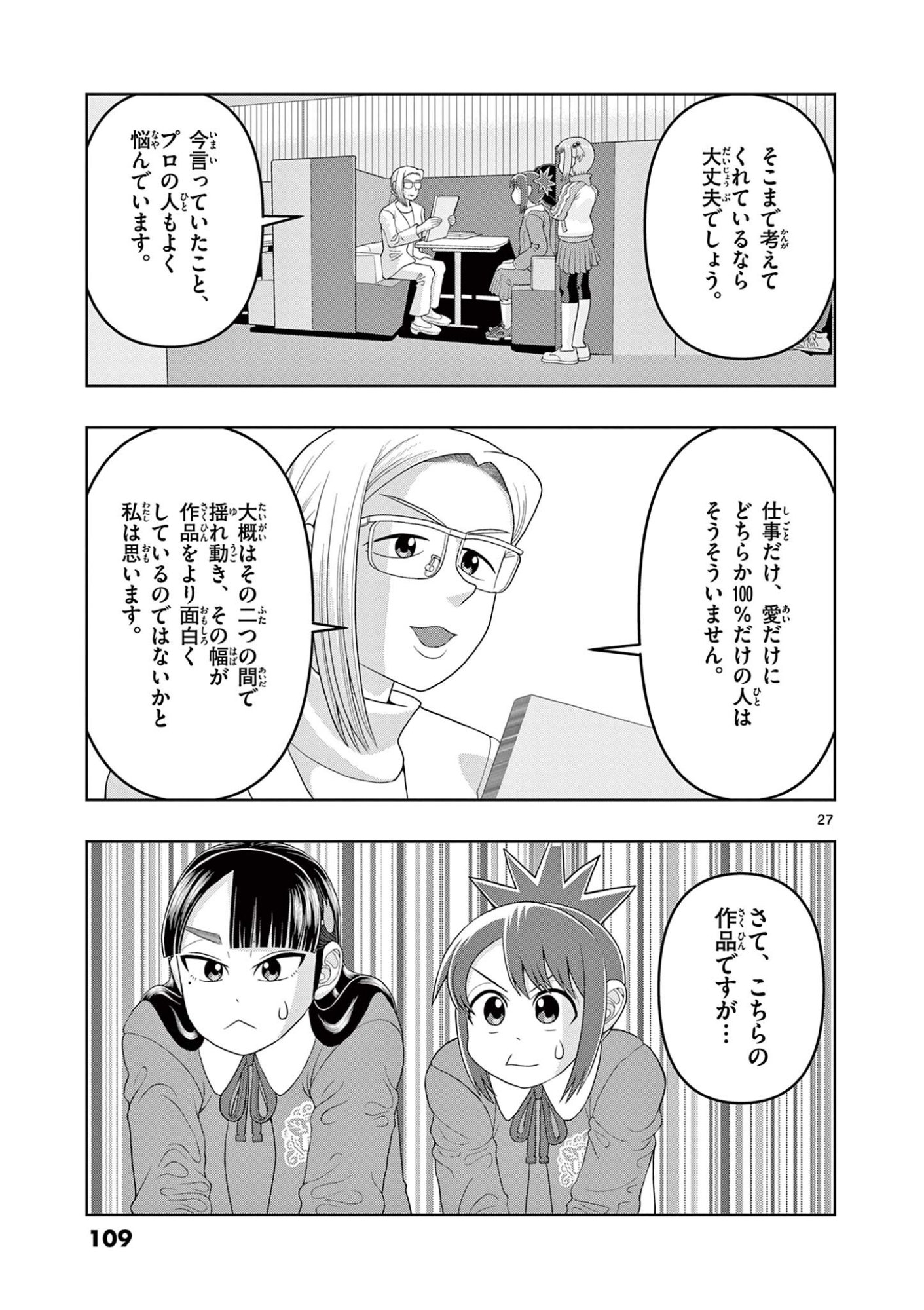 KORE EGAITE SHINE Chapter 42.2 - Page 11