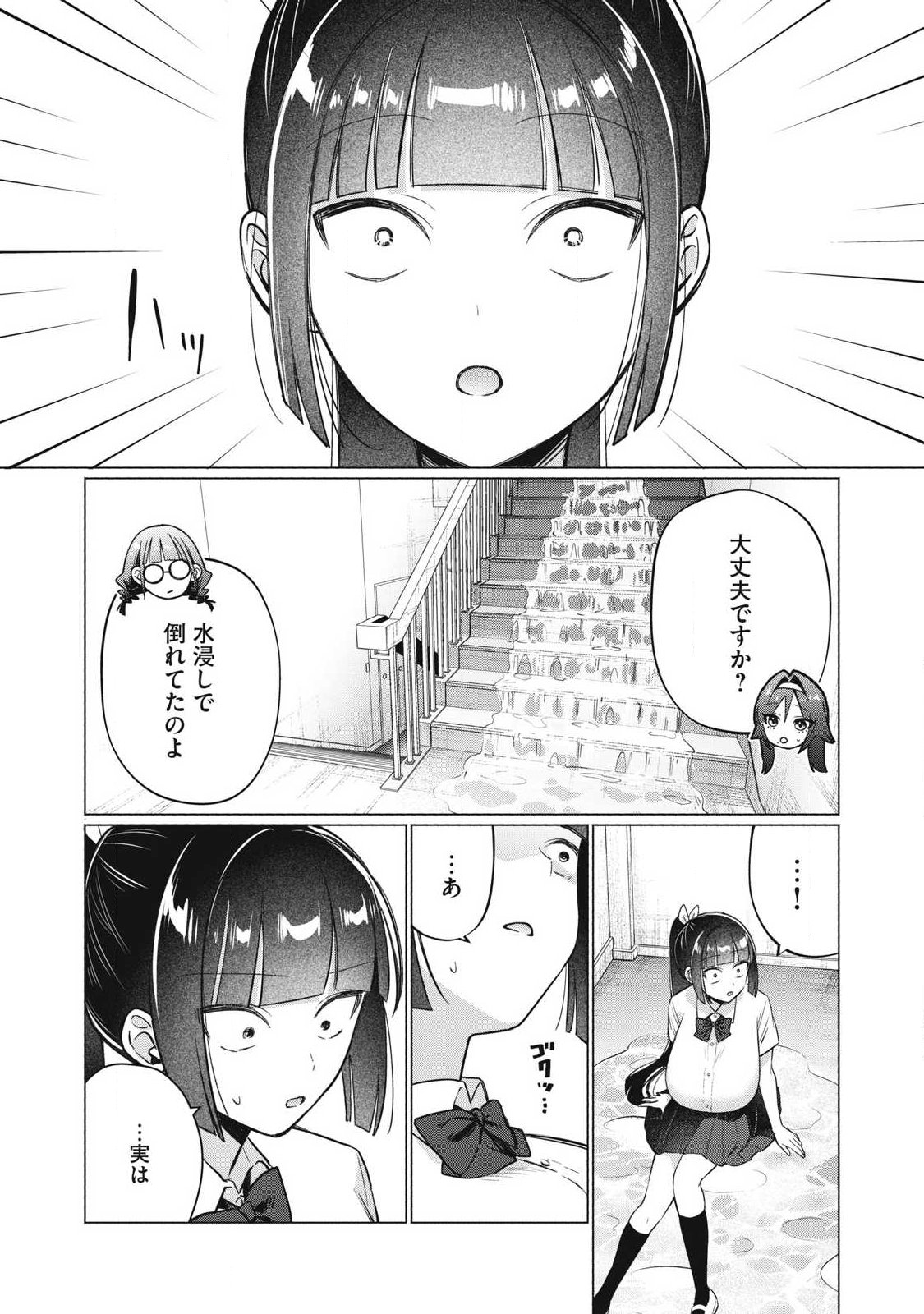 OTOME NO OKAZU Chapter 39 page 11 - nihonkuni.com
