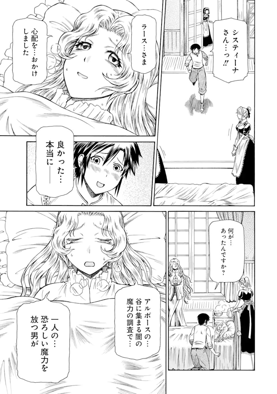 TEIHEN SENSHI, CHEAT MADOUSHI NI TENSHOKU SURU! (MANGA) - RAW Chapter 46.3 page 11 - nihonkuni.com