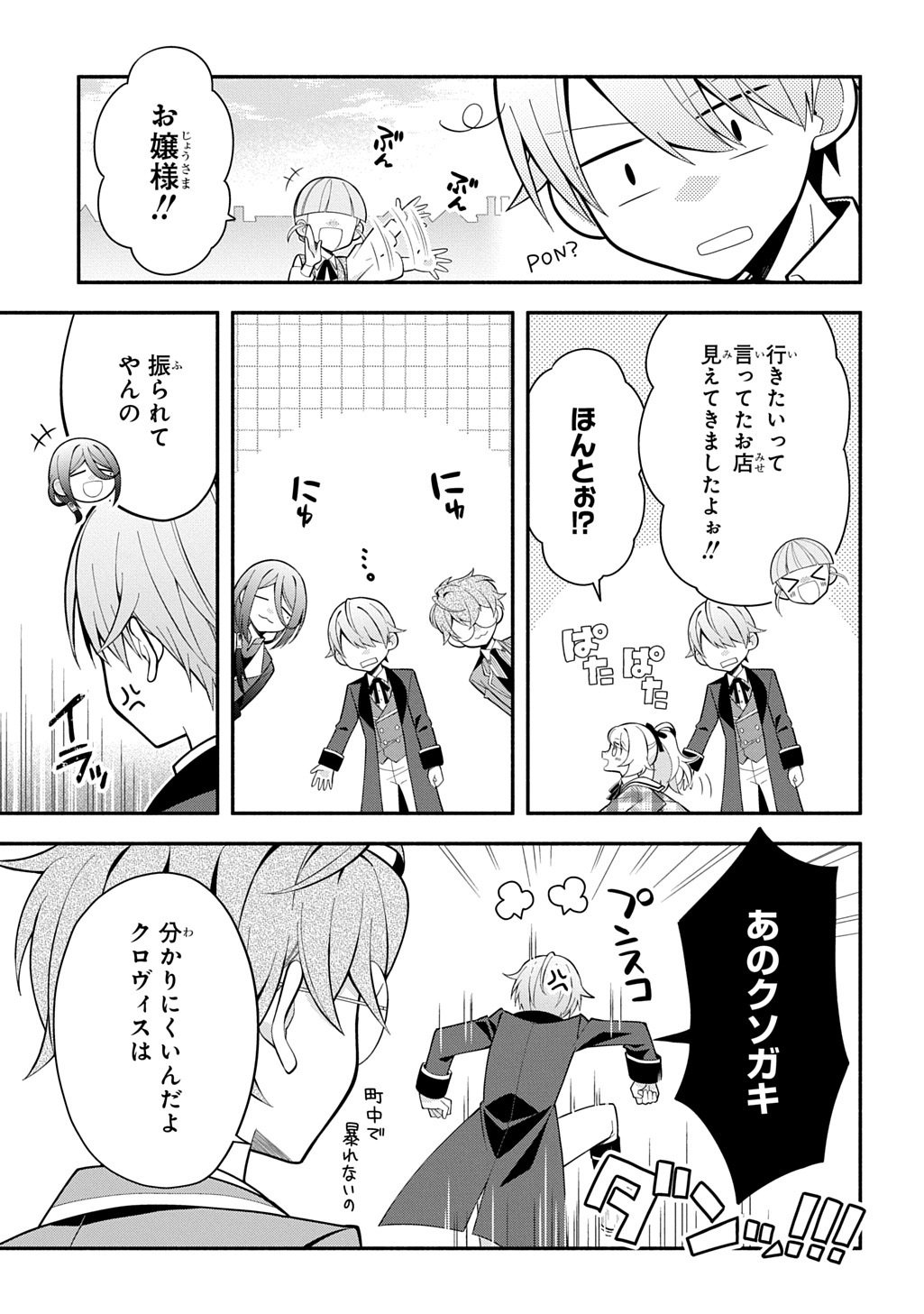 AKUJO GA IKINOKORU HOUHOU ~HAKUSHAKU REIJOU NI TENSEI SHITA KEDO SHOKEI SARERU NANTE OKOTOWARI DESU Chapter 6.2 page 10 - nihonkuni.com