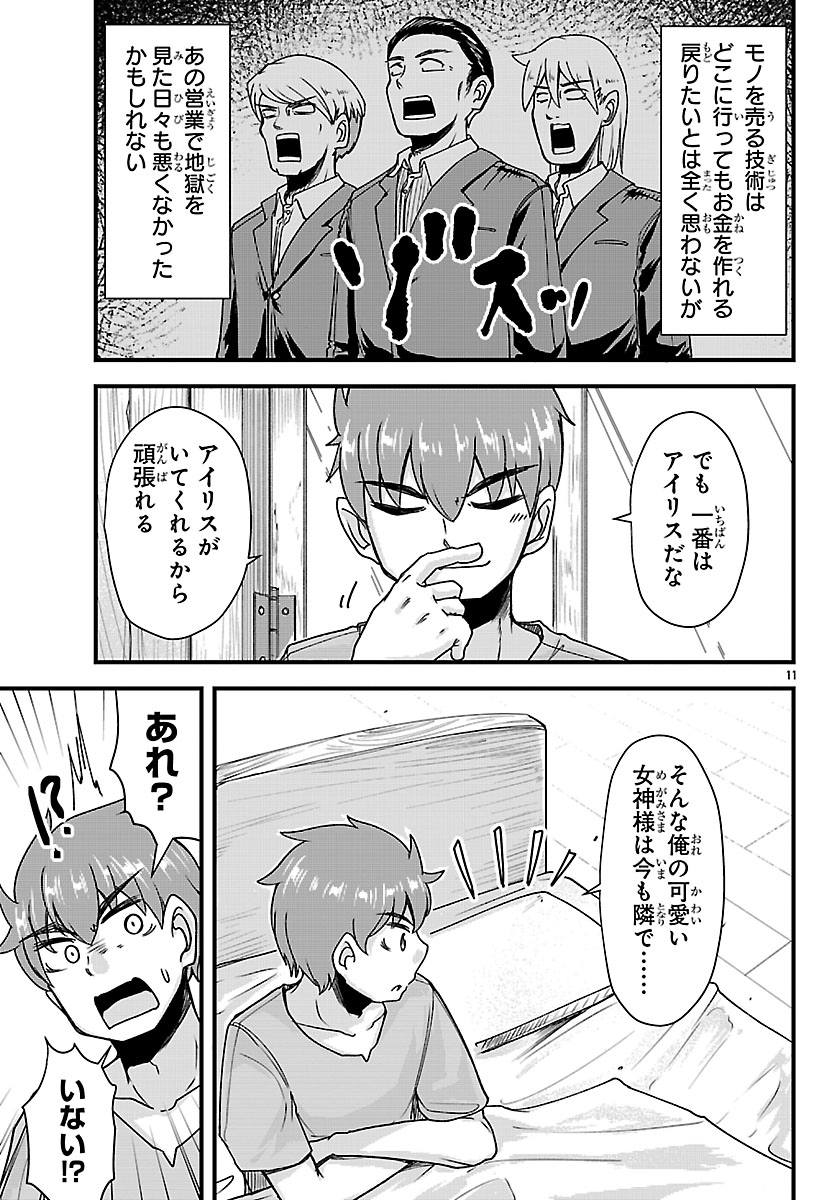 MEGAMI TO KEKKON SHITE ISEKAI SHINKON SEIKATSU Chapter 11 page 11 - nihonkuni.com