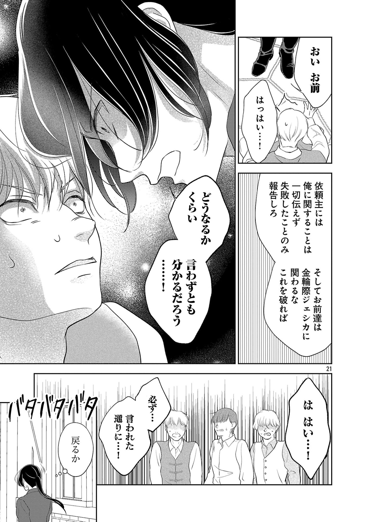 OTOME GAME NO HEROINE NI TENSEI SHITA NONI, SUUDE NI AKUYAKU REIJOU GA CHIYAHOYA SARETEITA ~RENAI WA AKIRAMETE MAHOU WO KIWAMEMASU!~ RAW Chapter 11.2 page 11 - nihonkuni.com