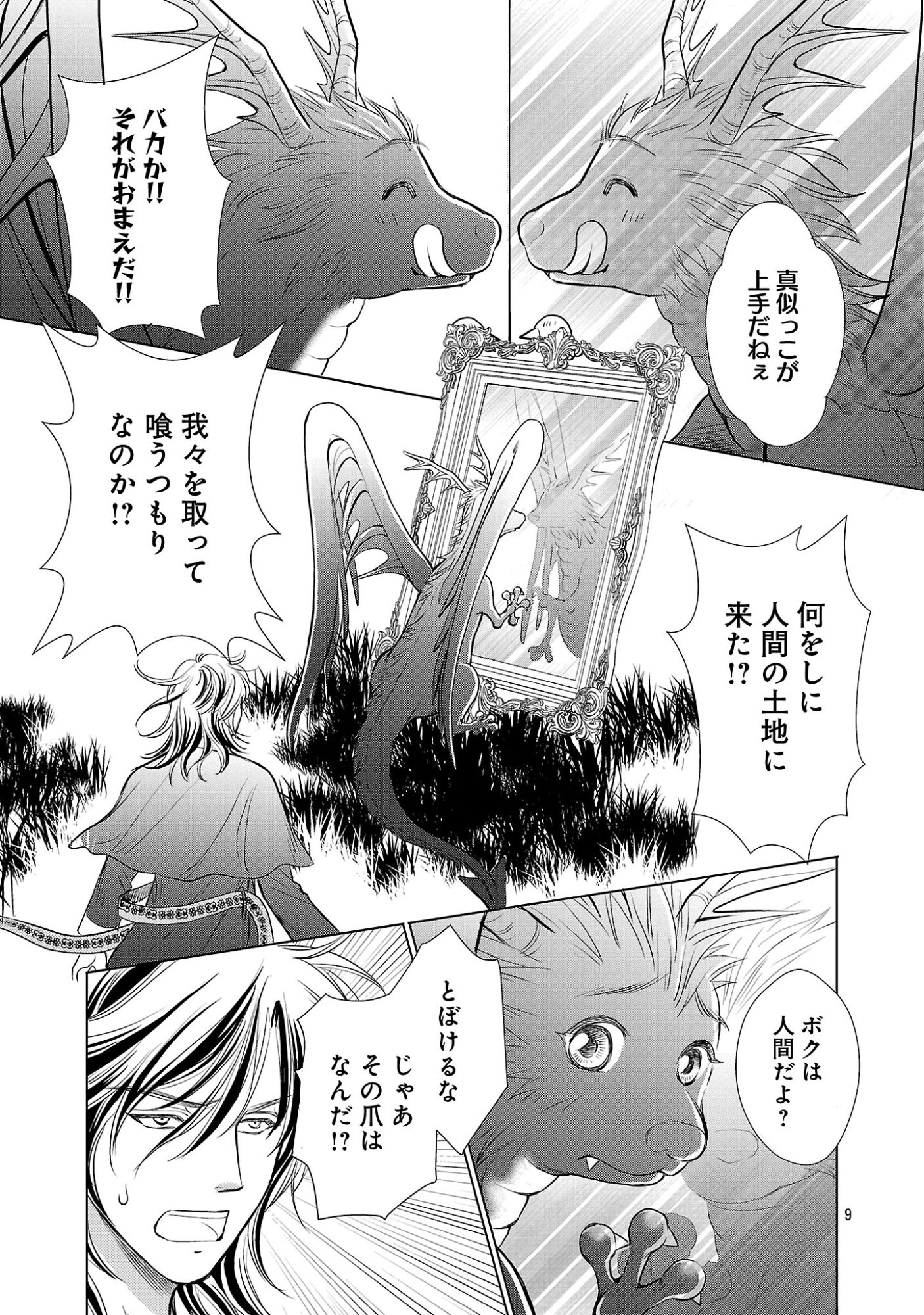 YASASHII KONYAKUSHA NO YOUSU GA HEN DESU: OJOUSAMA WA KUROKAMI NO MAHOUTSUKAI NI KOI WO SURU Chapter 16.1 page 11 - nihonkuni.com