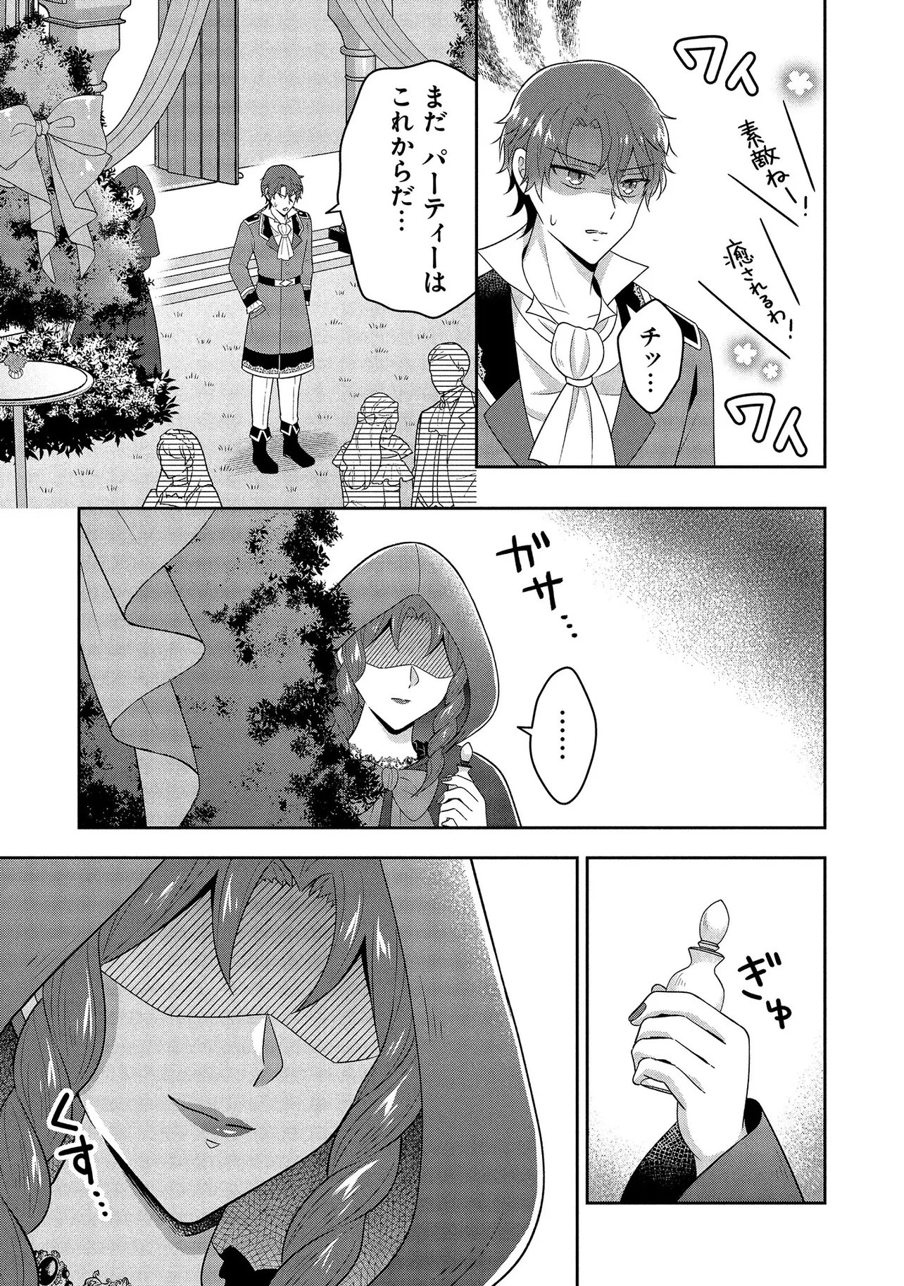 SUTERARE TENSEI KOUJO DESU GA TEKIKOKU DE SEIJO NO FURI WO SHITEIMASU Chapter 16.1 page 11 - nihonkuni.com