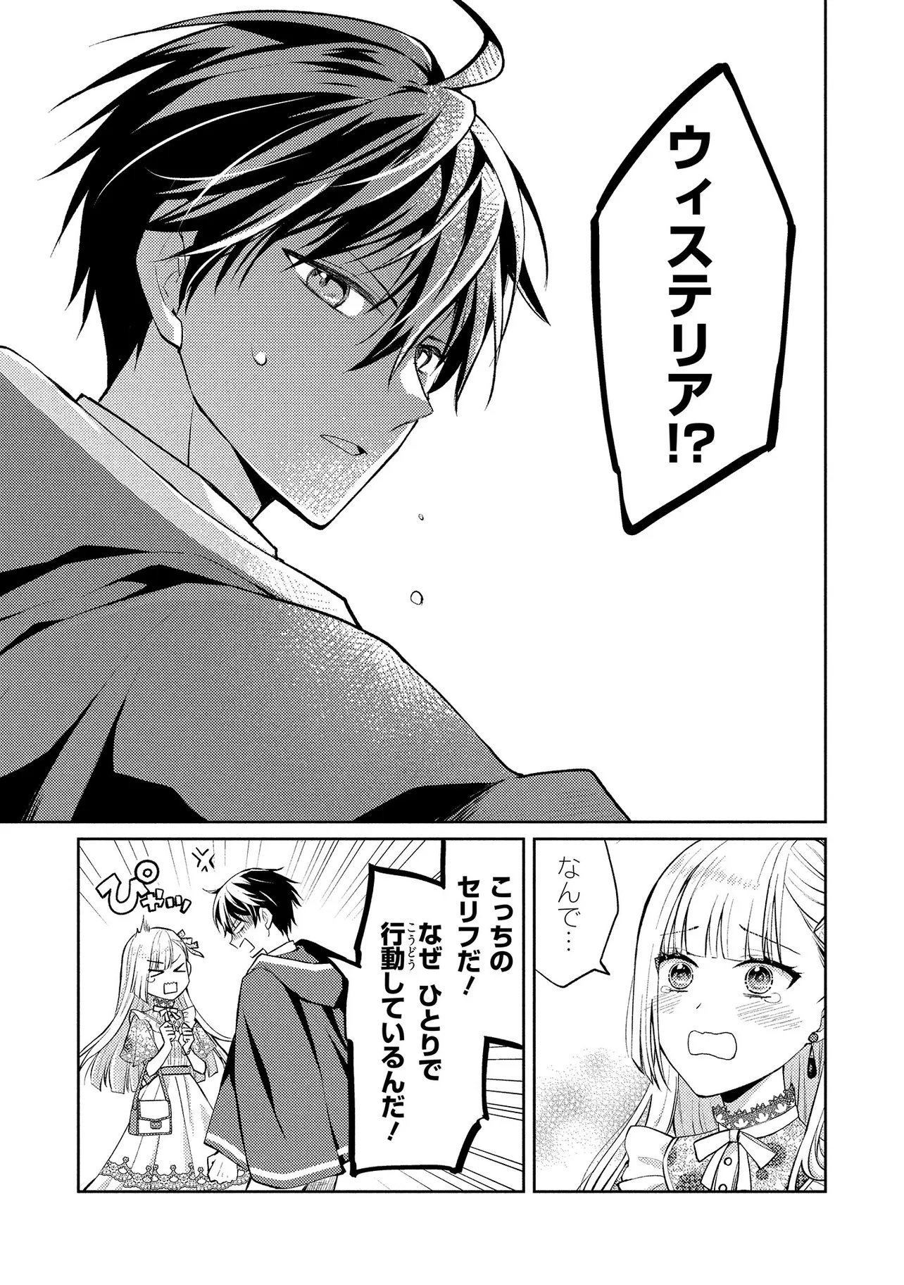 AKUYAKU REIJOU NO CHOKOLATIER WA OSHI NO KOURYAKU NI YUUKOU DESHITA - RAW Chapter 17.1 page 11 - nihonkuni.com