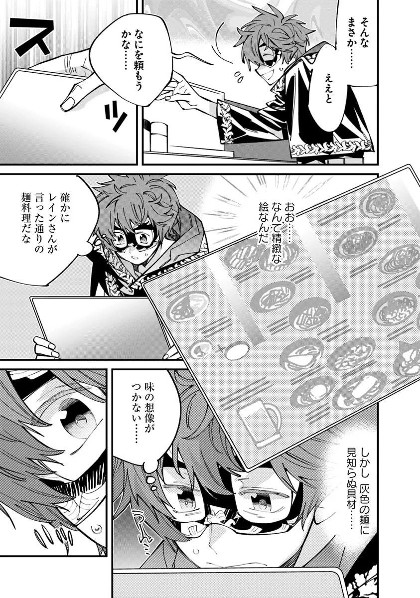 NADAI TSUJI SOBA ISEKAI TEN Chapter 28.1 page 11 - nihonkuni.com