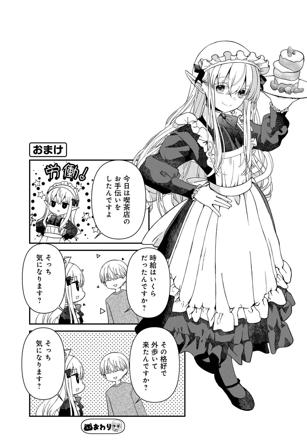 ELF PPOI HANA SAN NO TEKITOU NA APARTMENT GURASHI Chapter 5.2 page 11 - nihonkuni.com