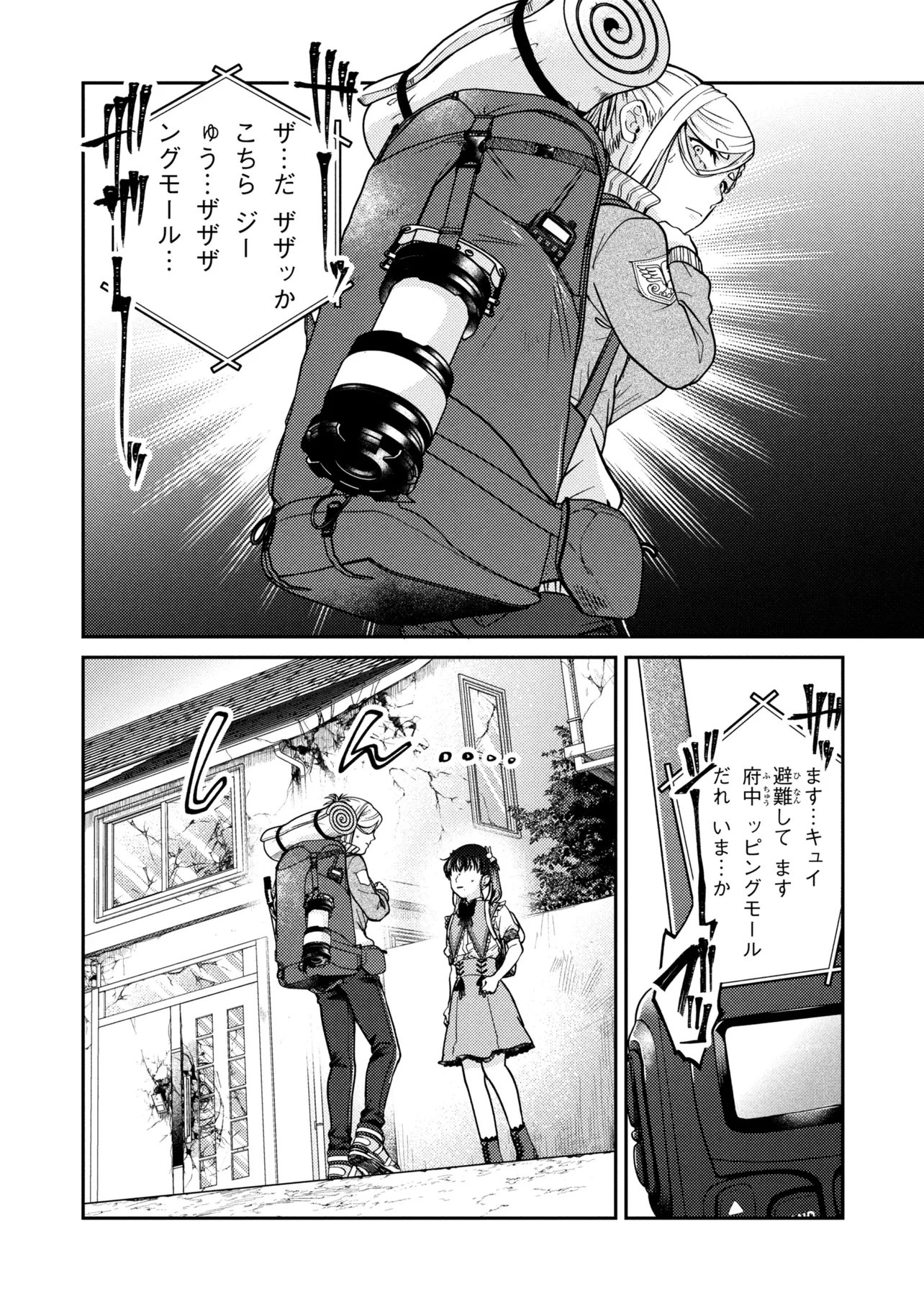NOAH NO TOKOUKEN Chapter 4.3 page 11 - nihonkuni.com