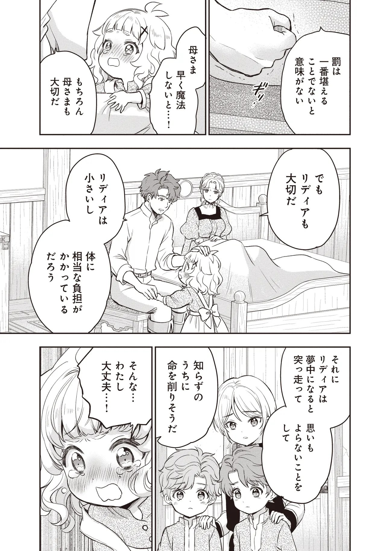 PLUS TEKI ISEKAI NO SUGOSHIKATA Chapter 7.1 page 11 - nihonkuni.com