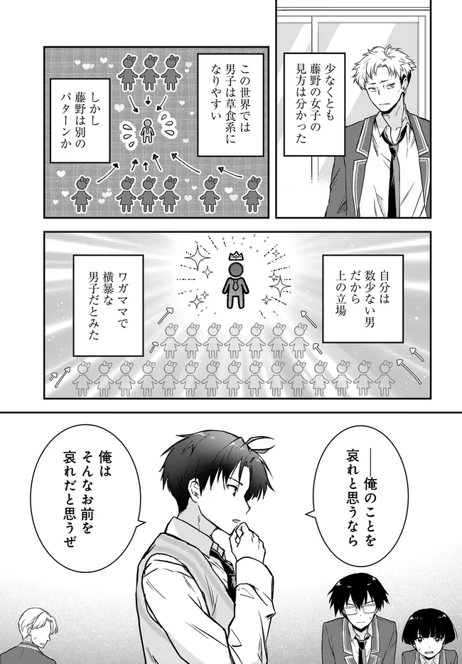 TEISOU GYAKUTEN SEKAI NARA MOTERU TO OMOTTETARA Chapter 8.1 page 11 - nihonkuni.com