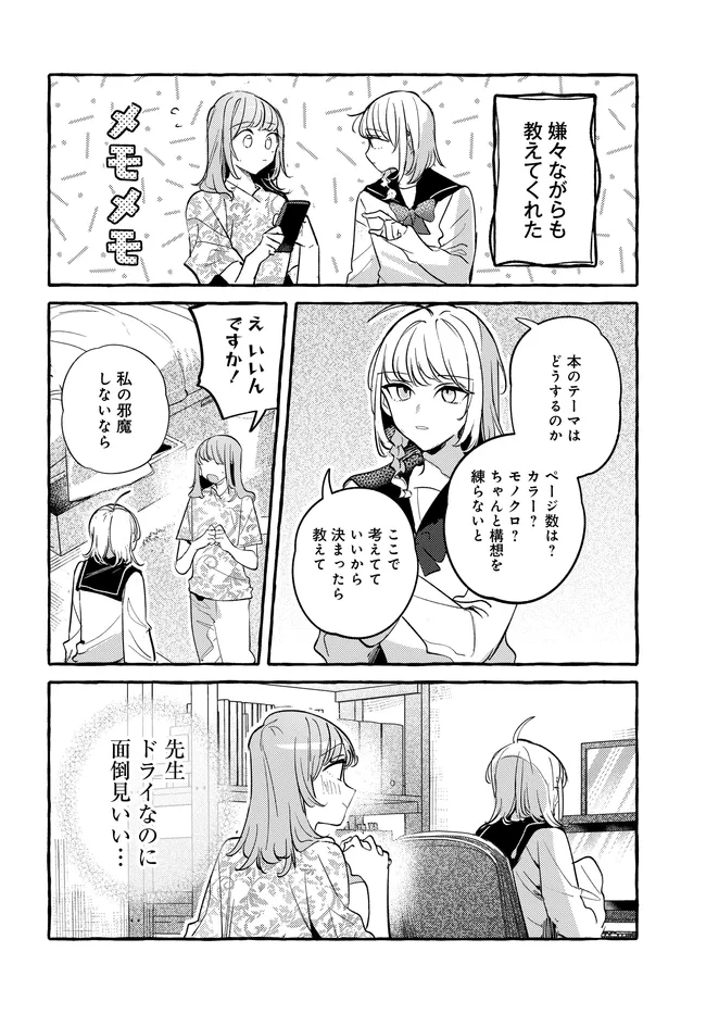 TSUKURU NIWA Chapter 8.2 page 11 - nihonkuni.com