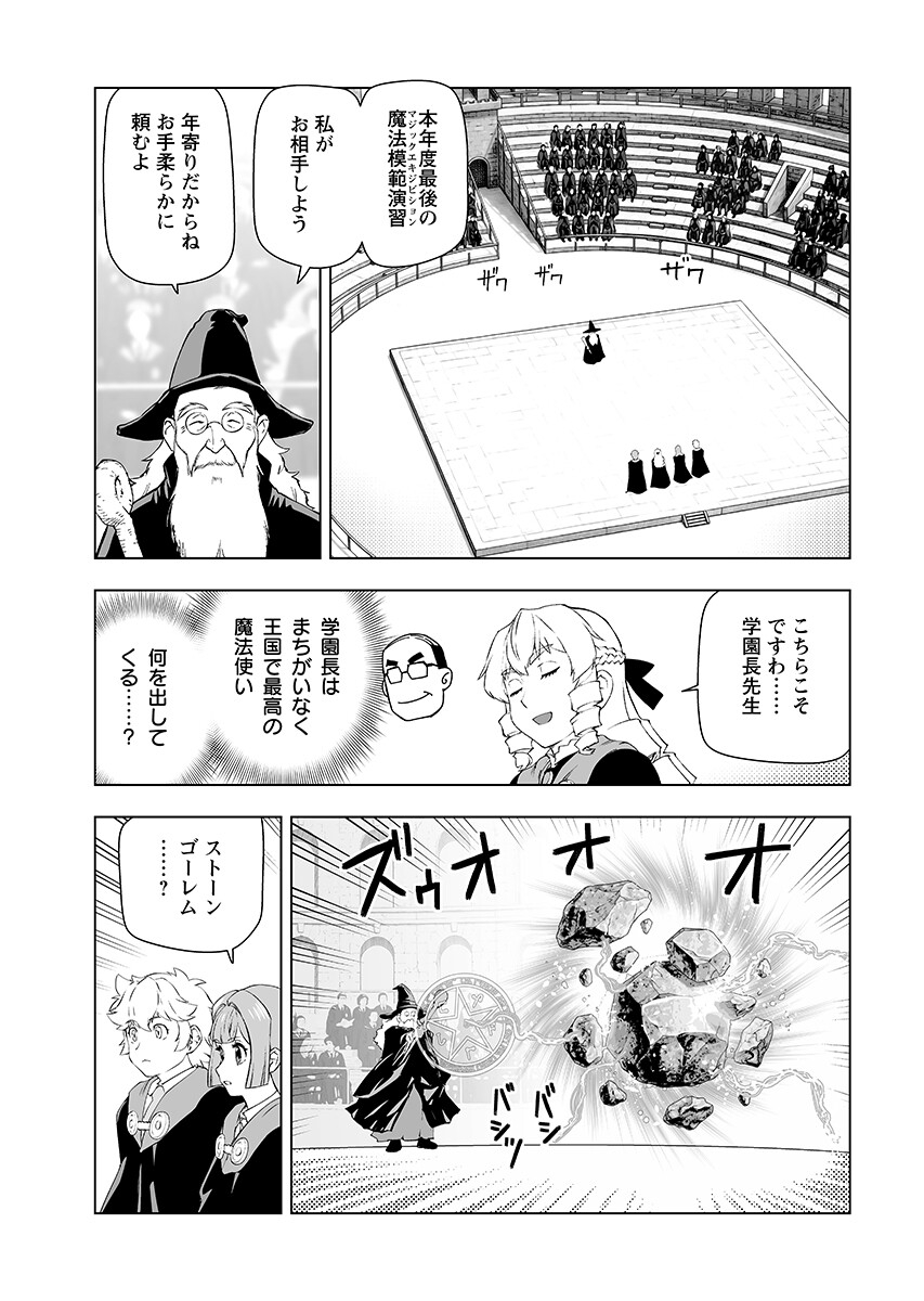 Akuyaku Reijou Tensei Oji-san Chapter 67.1 page 11 - nihonkuni.com