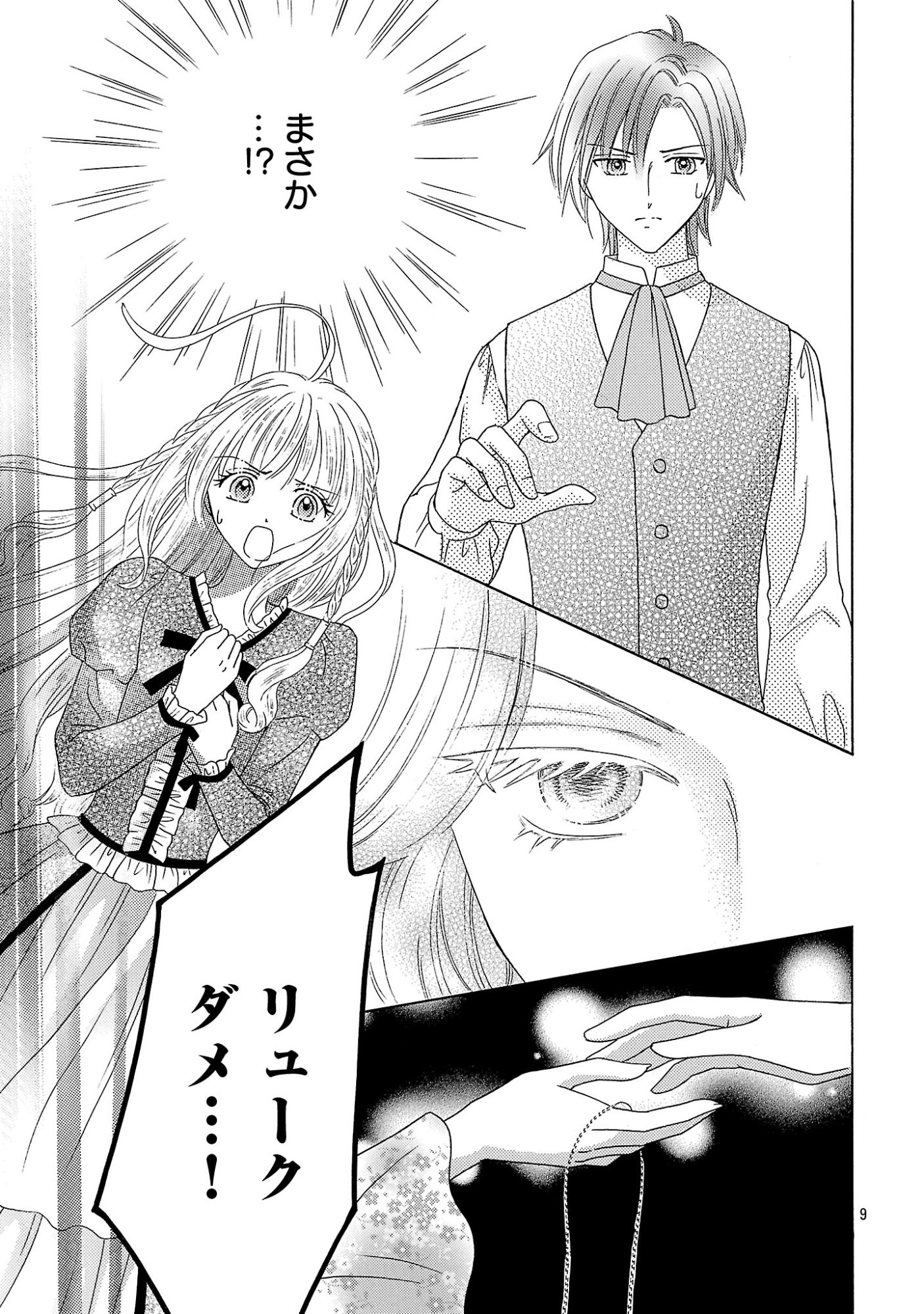 SHIITAGERARETA ICHIGOHIME HA SEIJO NO LOOP NI ICHIGO DE ARAGAU Chapter 19.1 page 11 - nihonkuni.com