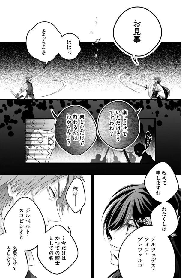 AKUYAKU TAIKUTSU REIJOU, SONO MIRYOKUCHI WA KANSUTO DESU! OTOME GAME NO HAMETSU FURAGU O KAIHISHITARA, ŌJI-SAMA YA KIZOKU REIJŌ NO MINASAMA NI SOMAWARETE Chapter 18.1 page 11 - nihonkuni.com