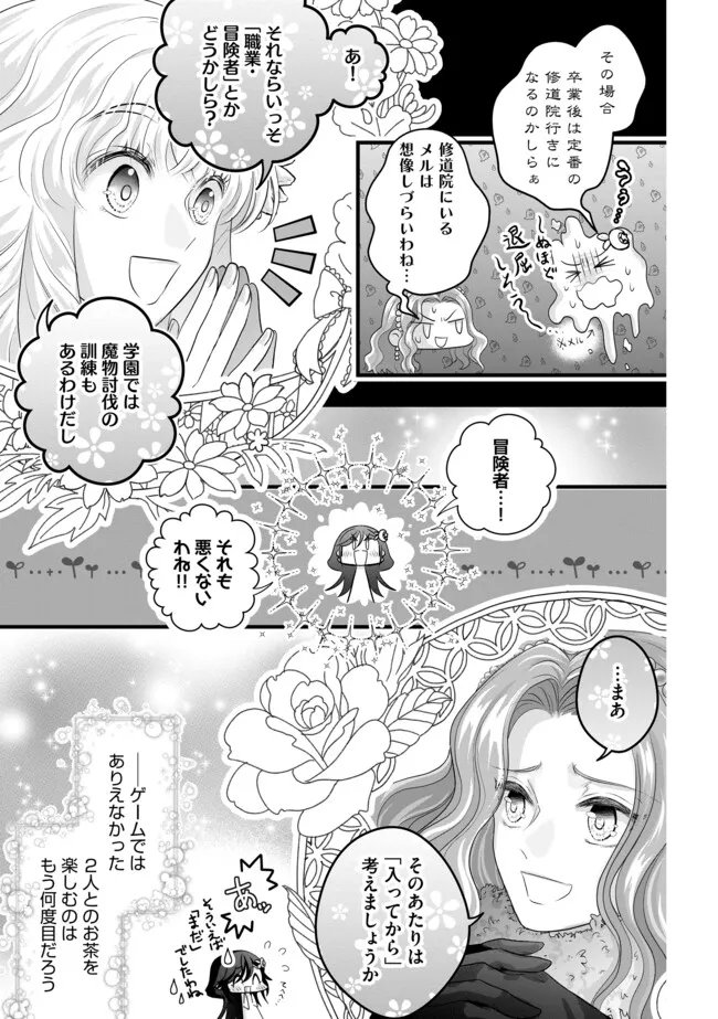AKUYAKU TAIKUTSU REIJOU, SONO MIRYOKUCHI WA KANSUTO DESU! OTOME GAME NO HAMETSU FURAGU O KAIHISHITARA, ŌJI-SAMA YA KIZOKU REIJŌ NO MINASAMA NI SOMAWARETE Chapter 18.2 page 11 - nihonkuni.com