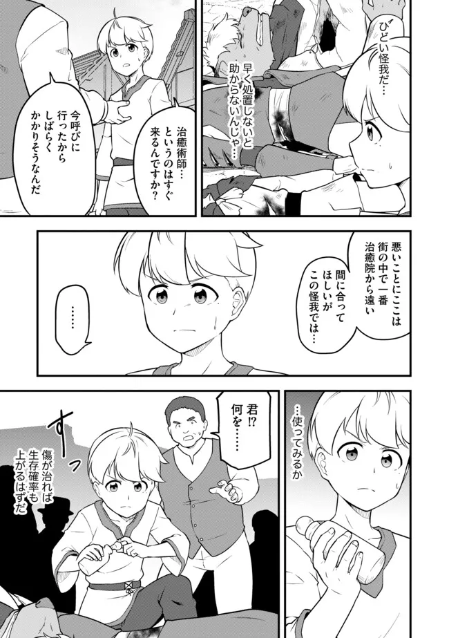 TENSEISHA WA SEKEN SHIRAZU TOKUTEN SKILL DE SLOW LIFE!? COMIC-BAN Chapter 19.1 page 11 - nihonkuni.com