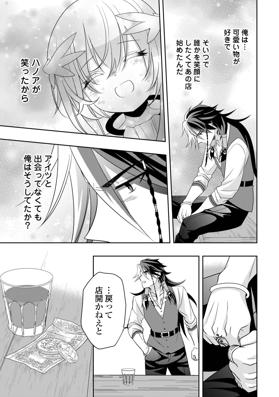 SONO MOFU CAFE TENSHU, MOTO SAIKYŌ KAIZOKU. Chapter 17 page 11 - nihonkuni.com