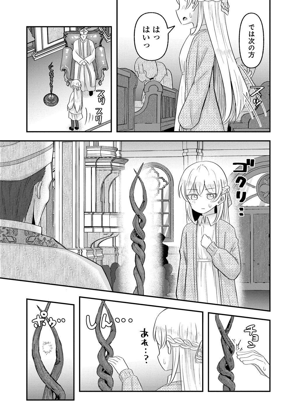 TENSEI SHOUJO WA KYUUSEI O NOZOMARERU: HEION O MEZASHITA WATASHI WA SEKAI NO JUUYOU JINBUTSU DATTA YOU DESU Chapter 24 page 11 - nihonkuni.com