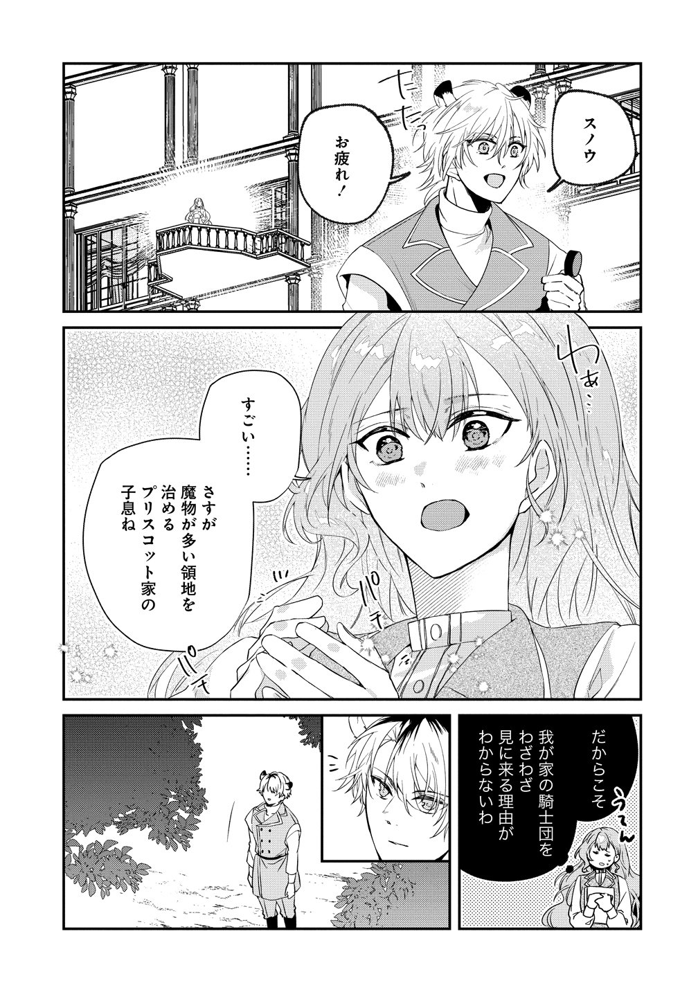 WATASHI NO UNMEI WA, DAMATTE AI WO KATARU KOMATTA HITO DE ME WO HANASENAI. ~MOFU-MOFU NA YUKIHYOU KISHI NI MASSHIGURA NI DEKIAI SAREMASHITA~ Chapter 2 page 11 - nihonkuni.com