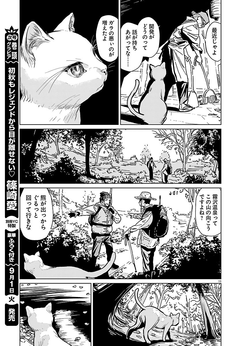ROJIURA NO IRIS Chapter 2.1 page 11 - nihonkuni.com