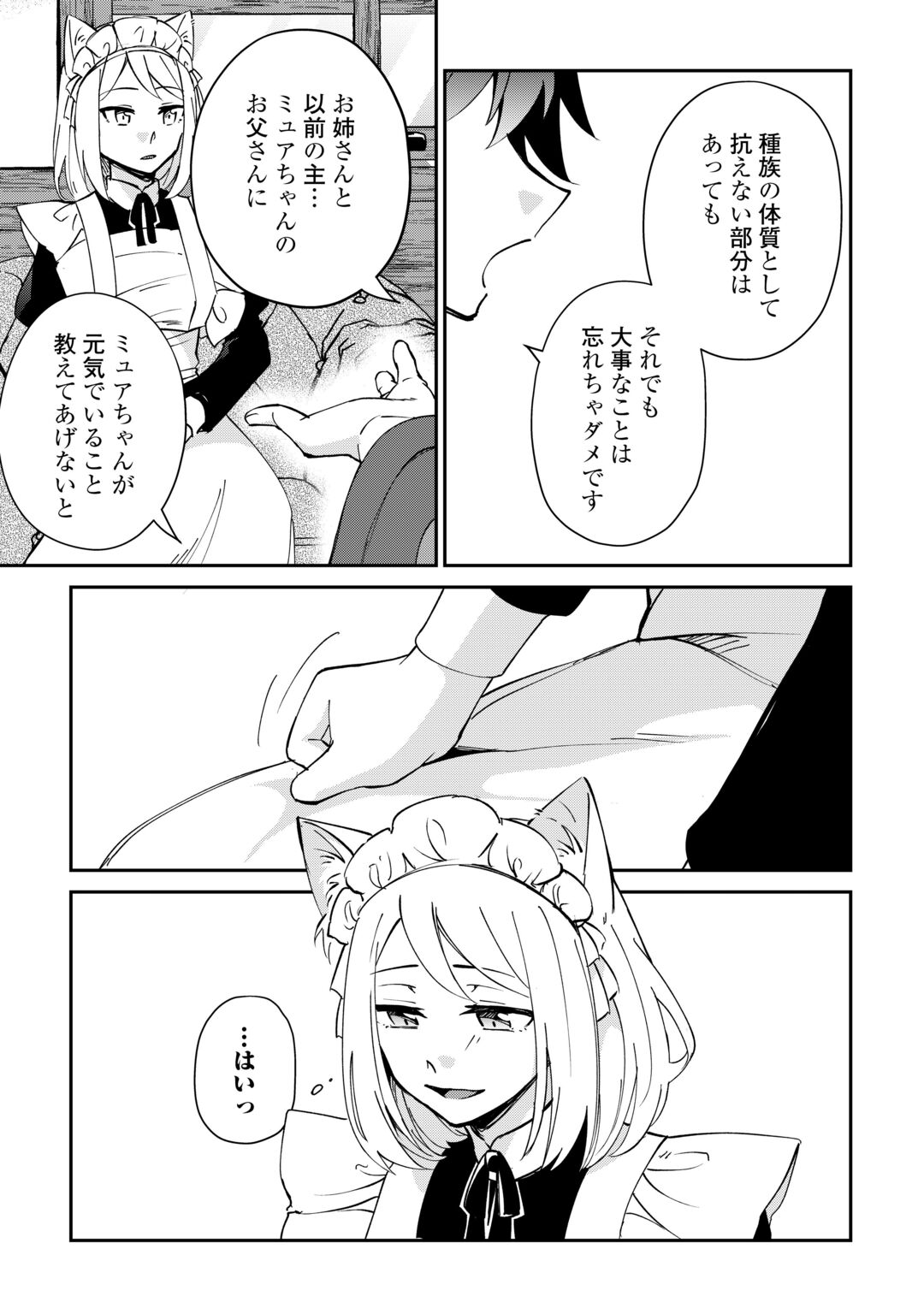DAI SHIZEN NO MAHOUSHI ASHT, SUTARETA RYOUCHI DE SLOW LIFE (MANGA) - RAW Chapter 59 page 11 - nihonkuni.com