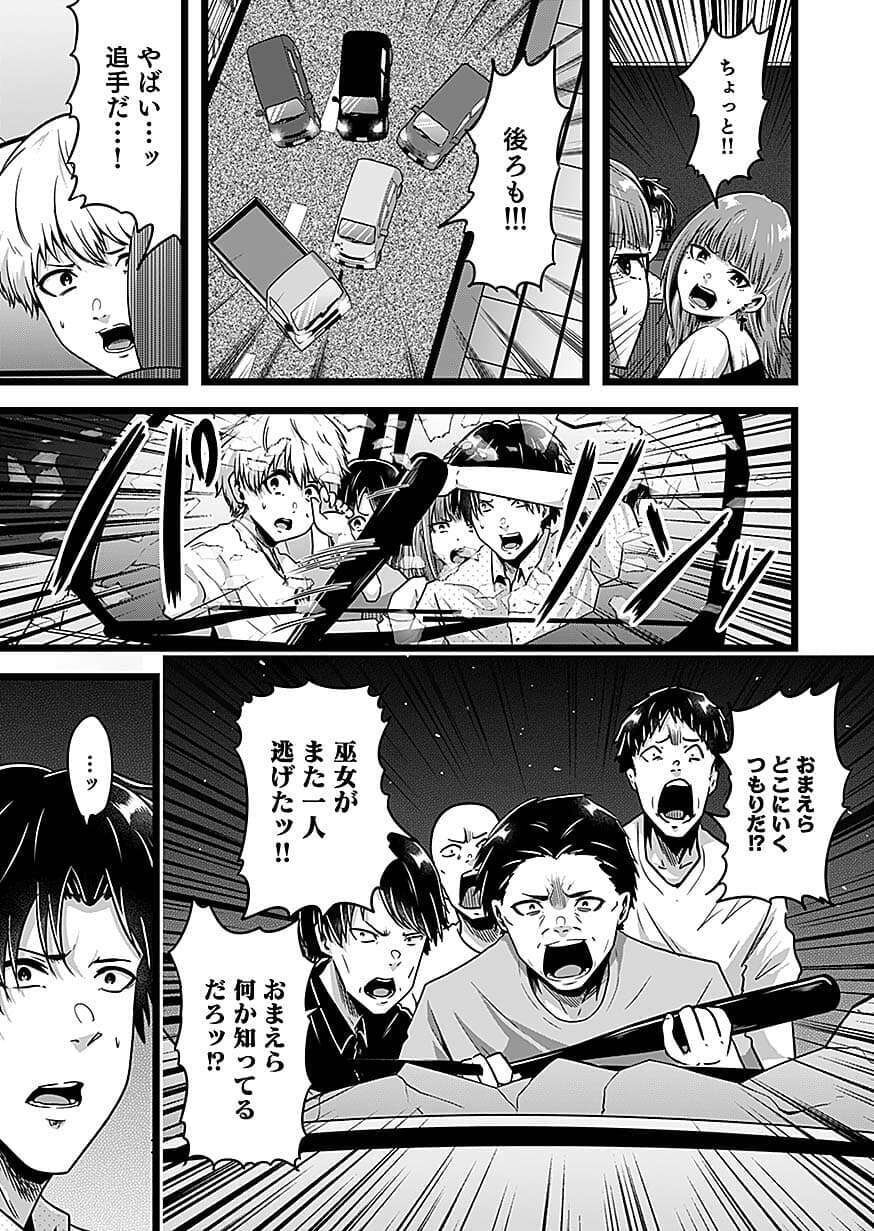 NIE NO SHIMA MAGUWAI GISHIKI TO TORAWARE MIKO Chapter 6 page 11 - nihonkuni.com