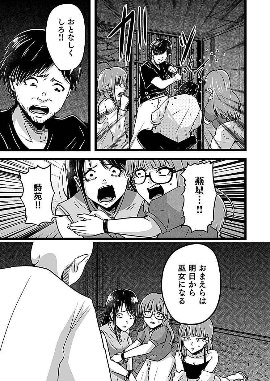 NIE NO SHIMA MAGUWAI GISHIKI TO TORAWARE MIKO Chapter 6 page 23 - nihonkuni.com