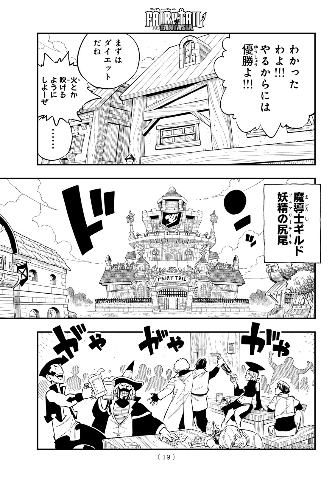FAIRY TAIL RE:FANTASIA Chap 1 - Pic 9