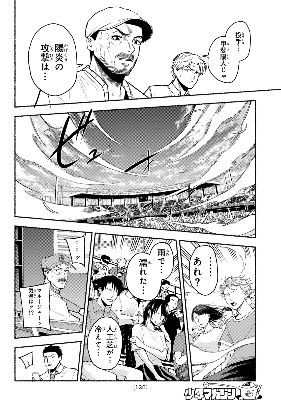 SURUGA METEOR Chapter 70 page 17 - nihonkuni.com