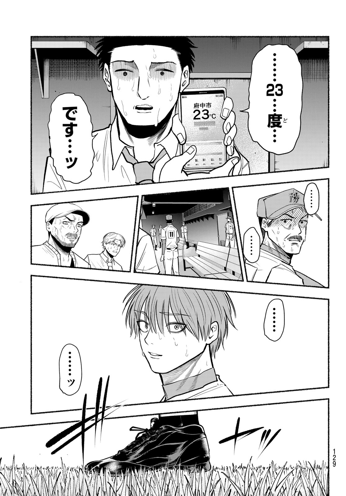 SURUGA METEOR Chapter 70 page 18 - nihonkuni.com