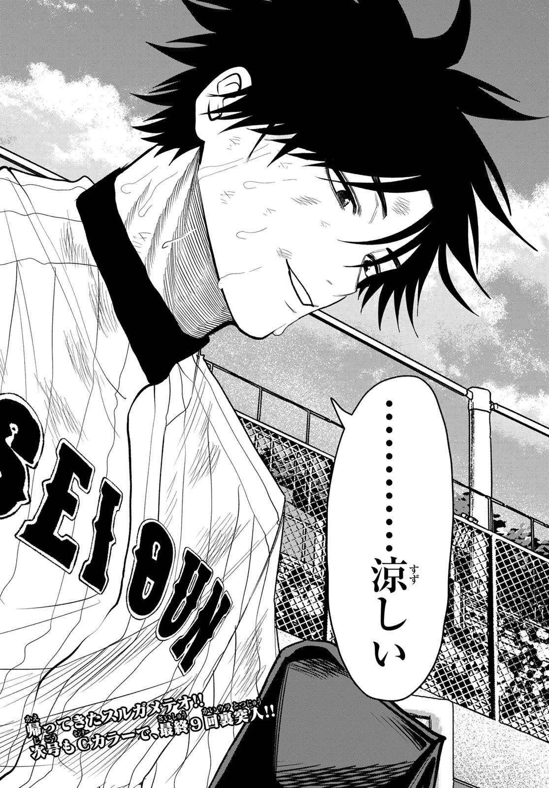 SURUGA METEOR Chapter 70 page 19 - nihonkuni.com