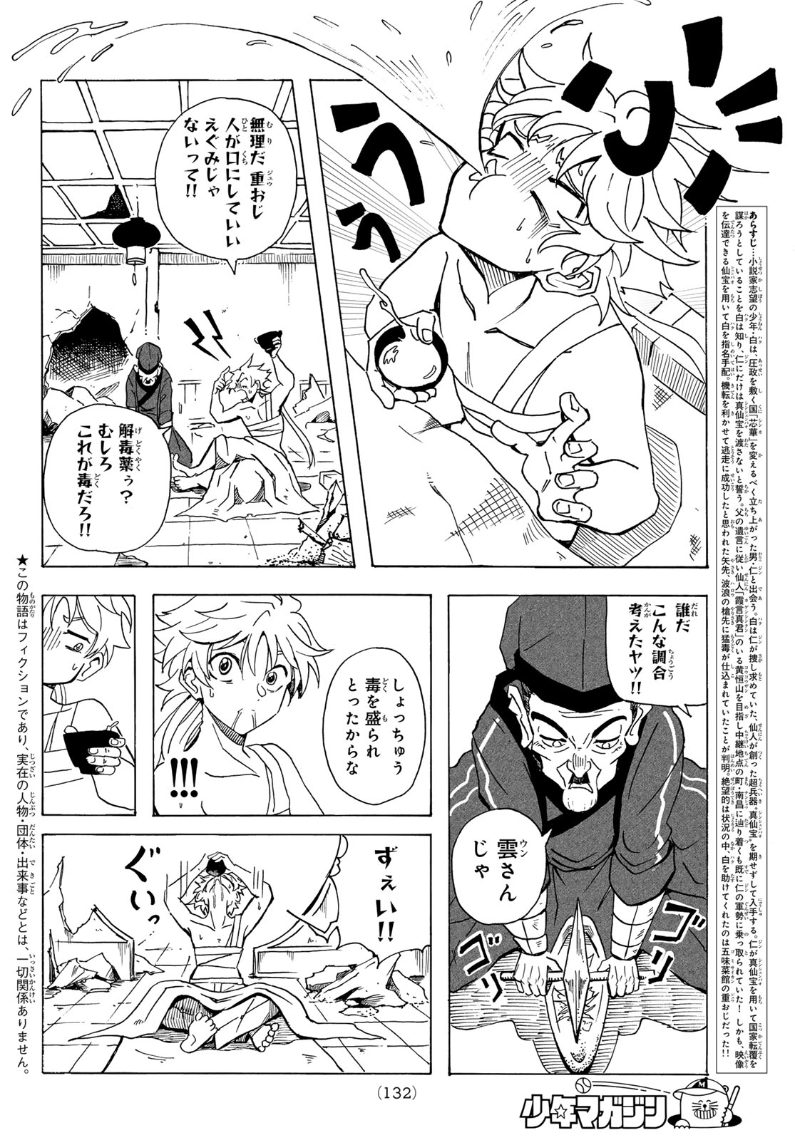 GUNYU O TSUZURU Chapter 3 page 2 - nihonkuni.com