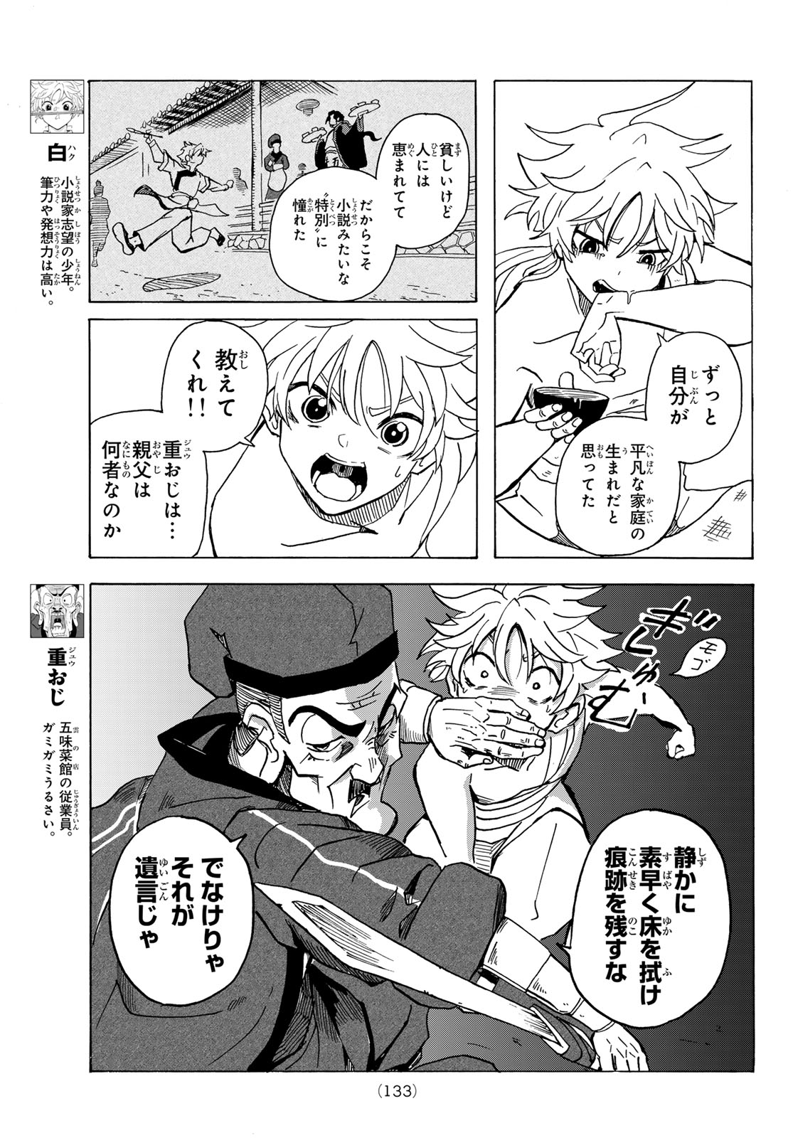 GUNYU O TSUZURU Chapter 3 page 3 - nihonkuni.com