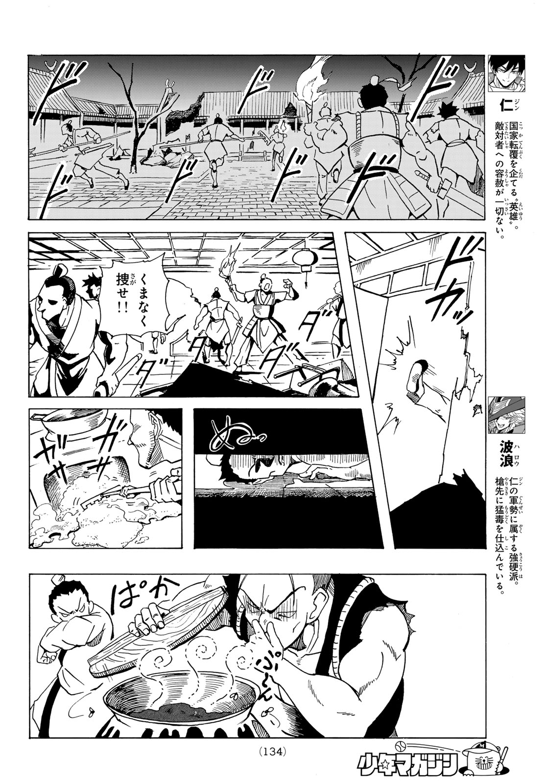 GUNYU O TSUZURU Chapter 3 page 4 - nihonkuni.com