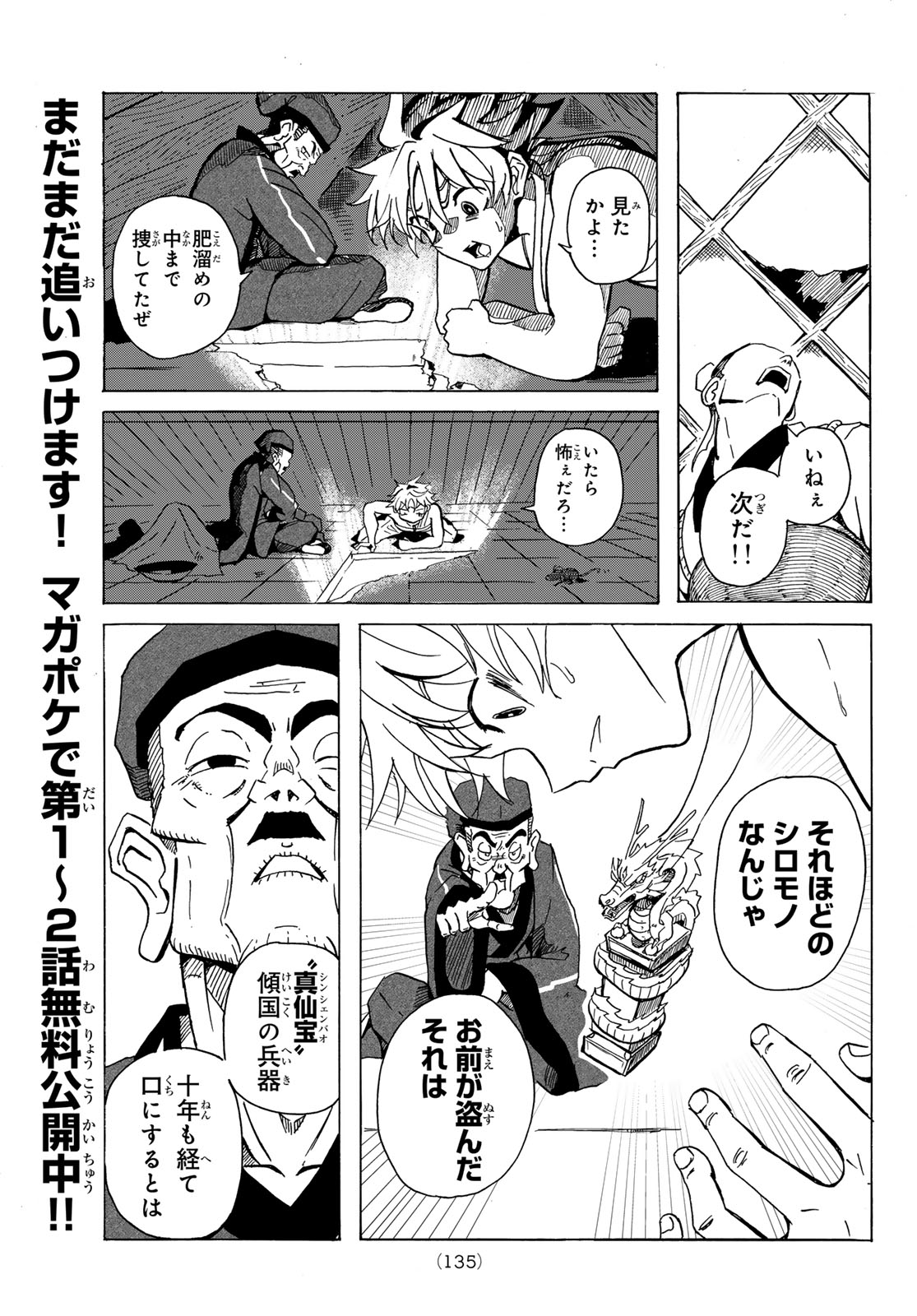 GUNYU O TSUZURU Chapter 3 page 5 - nihonkuni.com