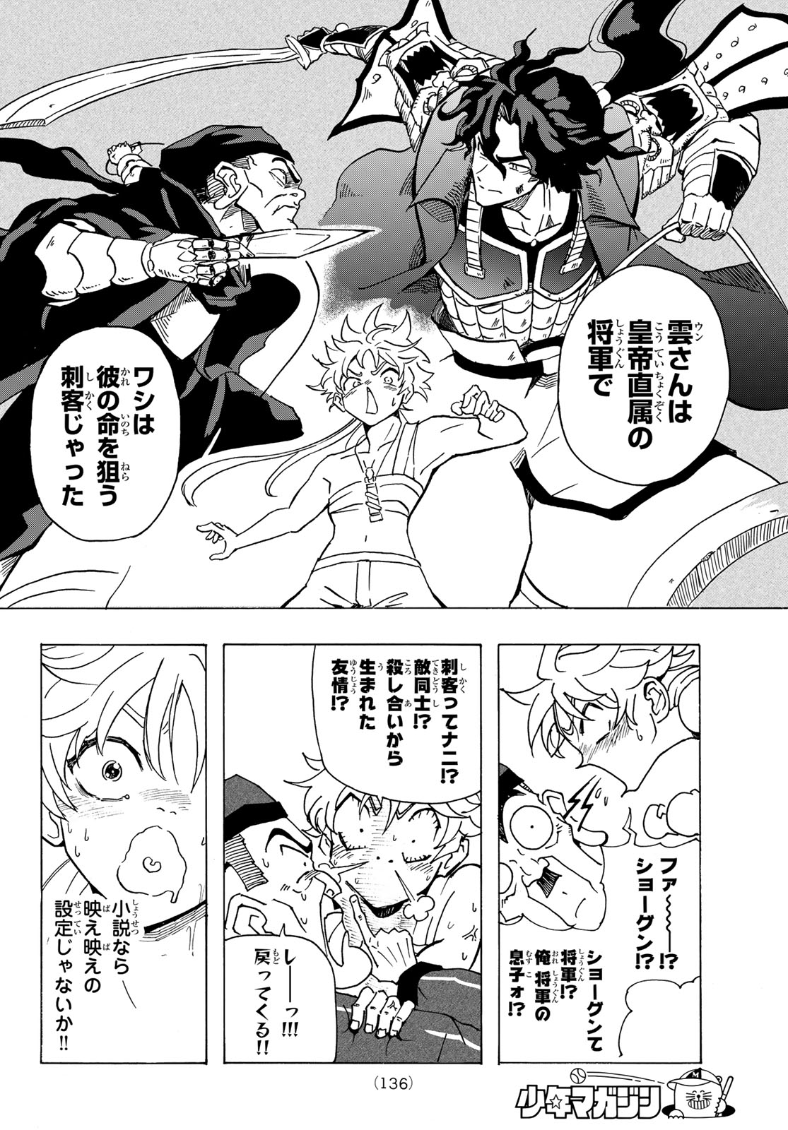 GUNYU O TSUZURU Chapter 3 page 6 - nihonkuni.com