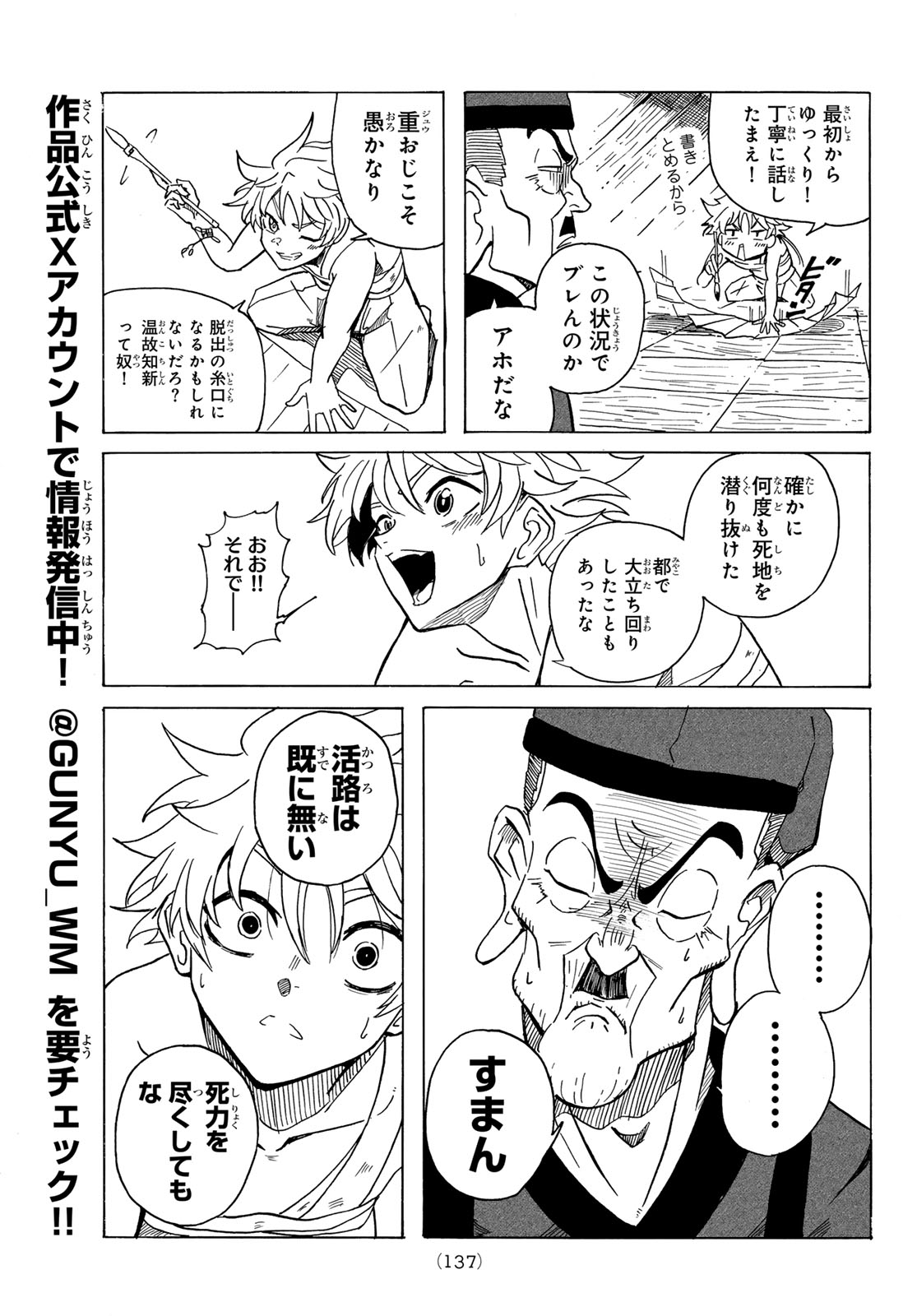 GUNYU O TSUZURU Chapter 3 page 7 - nihonkuni.com