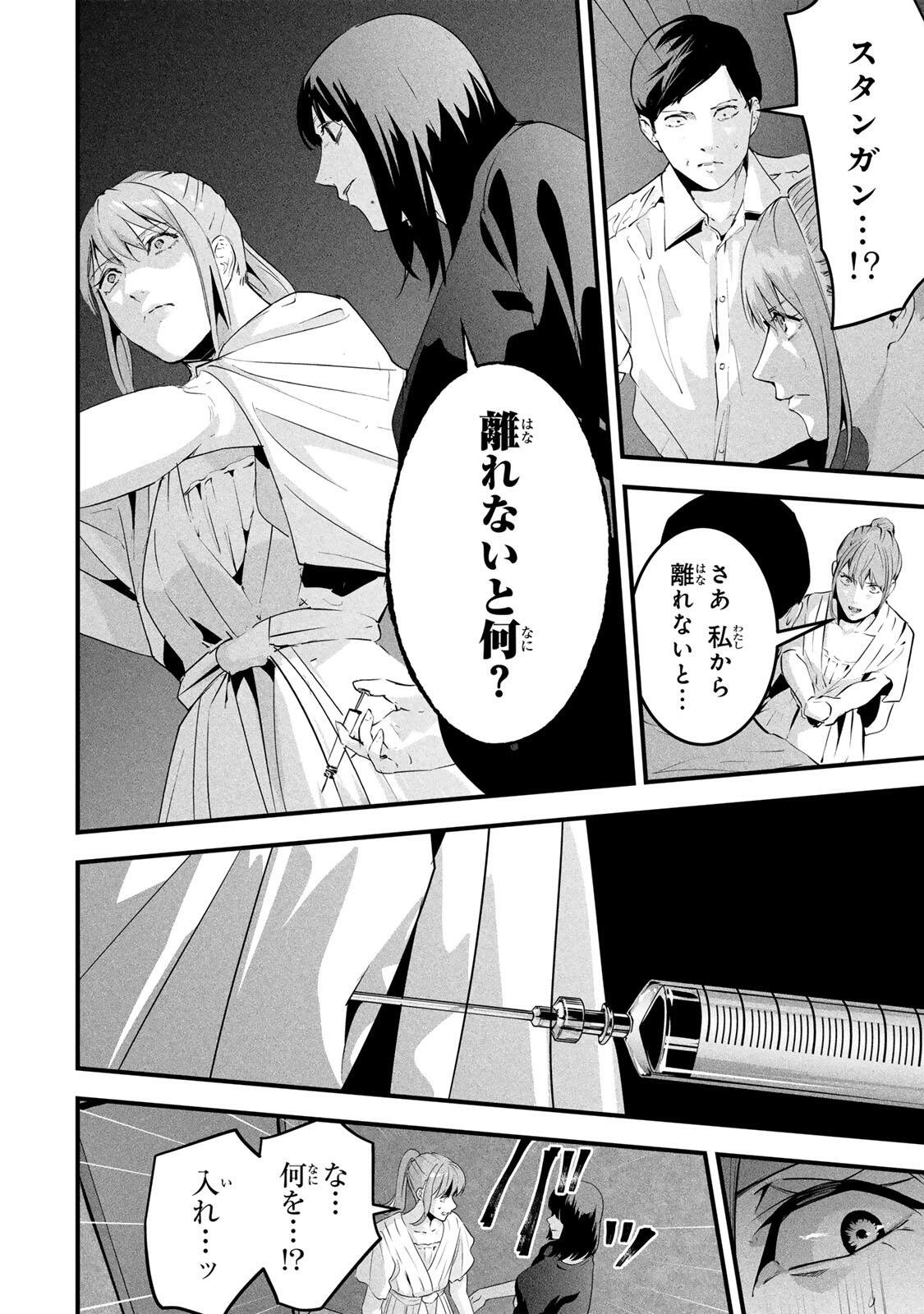 AISAI NO URA AKA Chapter 91 page 12 - nihonkuni.com