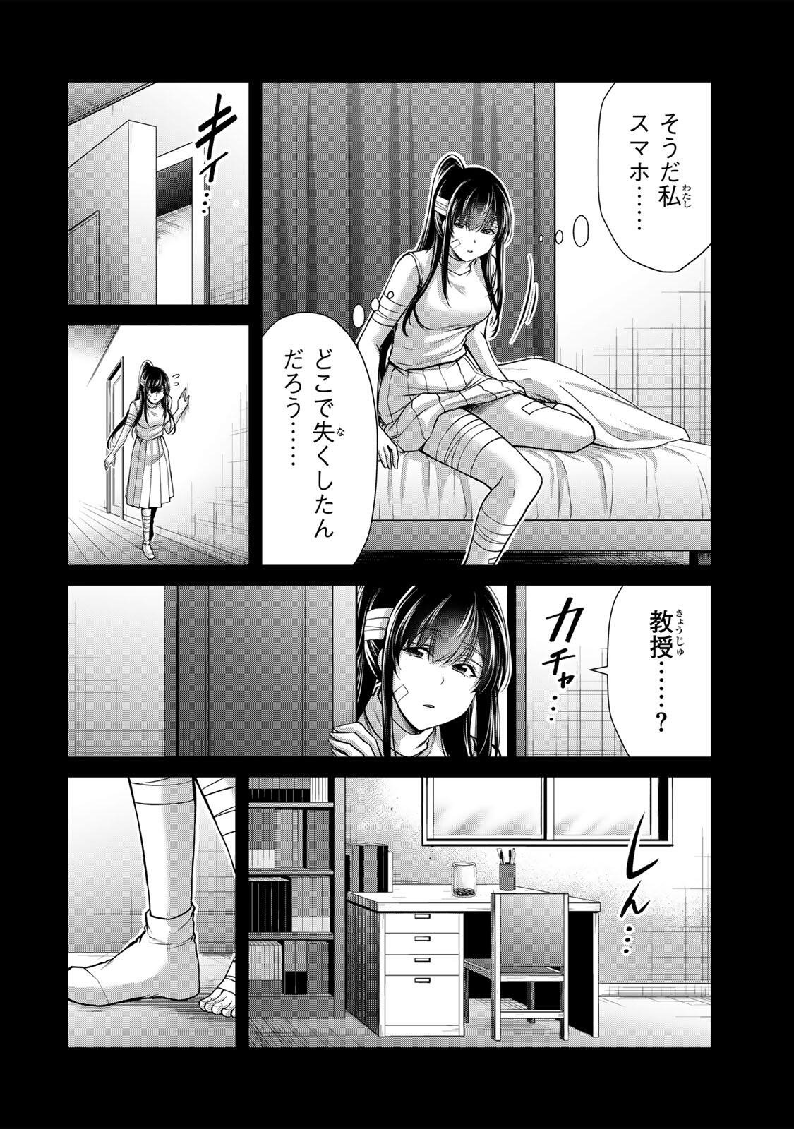 GUILTY CIRCLE Chapter 244 page 12 - nihonkuni.com