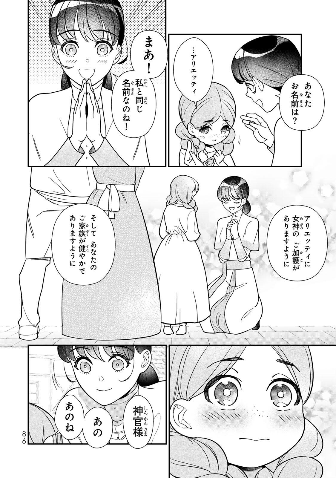NIBANTE NO ONNA - UTAHIME TO SHITE NO HOKORI WO MUNE NI, SAIGO NO GOHOUKOU WO ITASHIMASU Chapter 13.1 page 12 - nihonkuni.com
