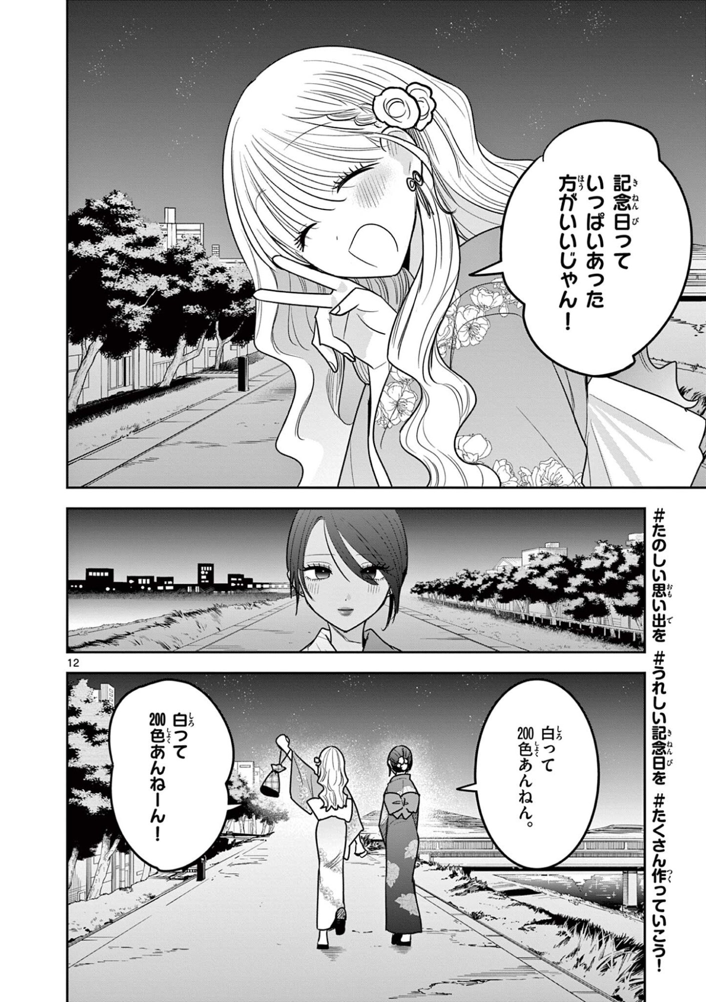 #GYARU TO GYARU NO YURI Chapter 23 page 12 - nihonkuni.com