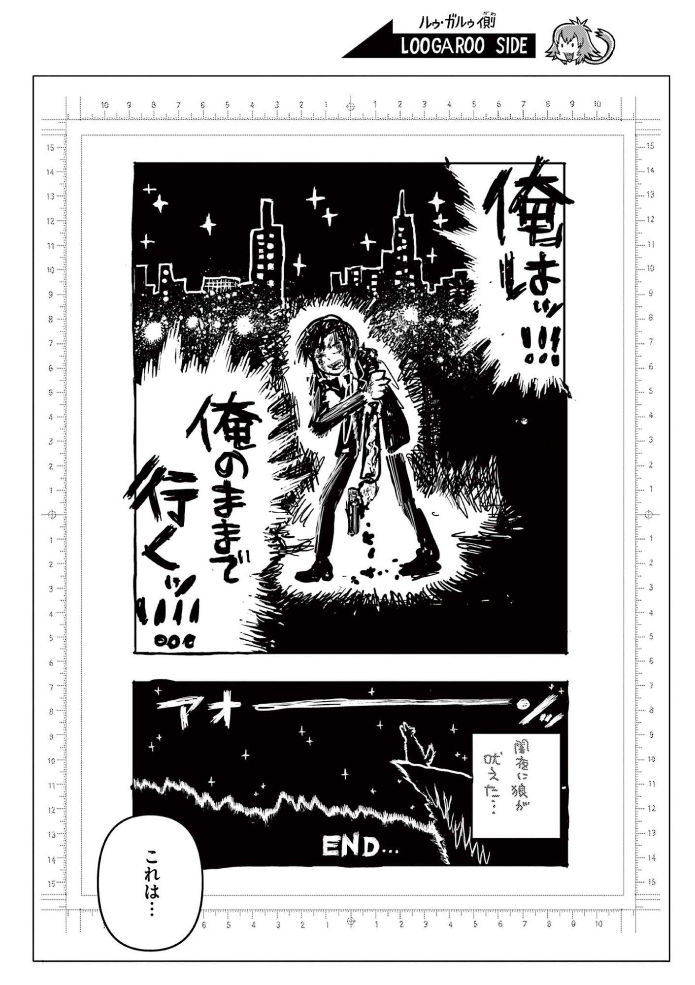 KORE EGAITE SHINE Chapter 42.2 - Page 12