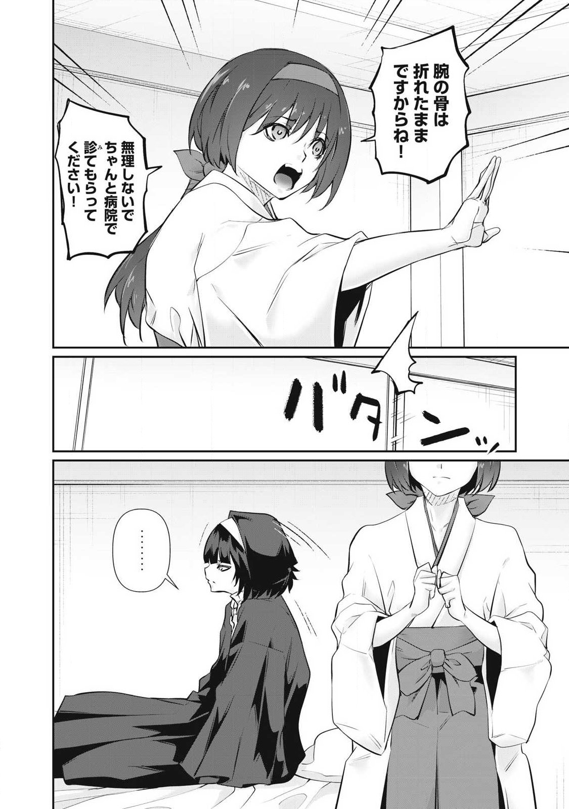 HACKING GHOST: KARADA NI SHIKA KACHI NO NAI GAKUEN Chapter 71 page 12 - nihonkuni.com
