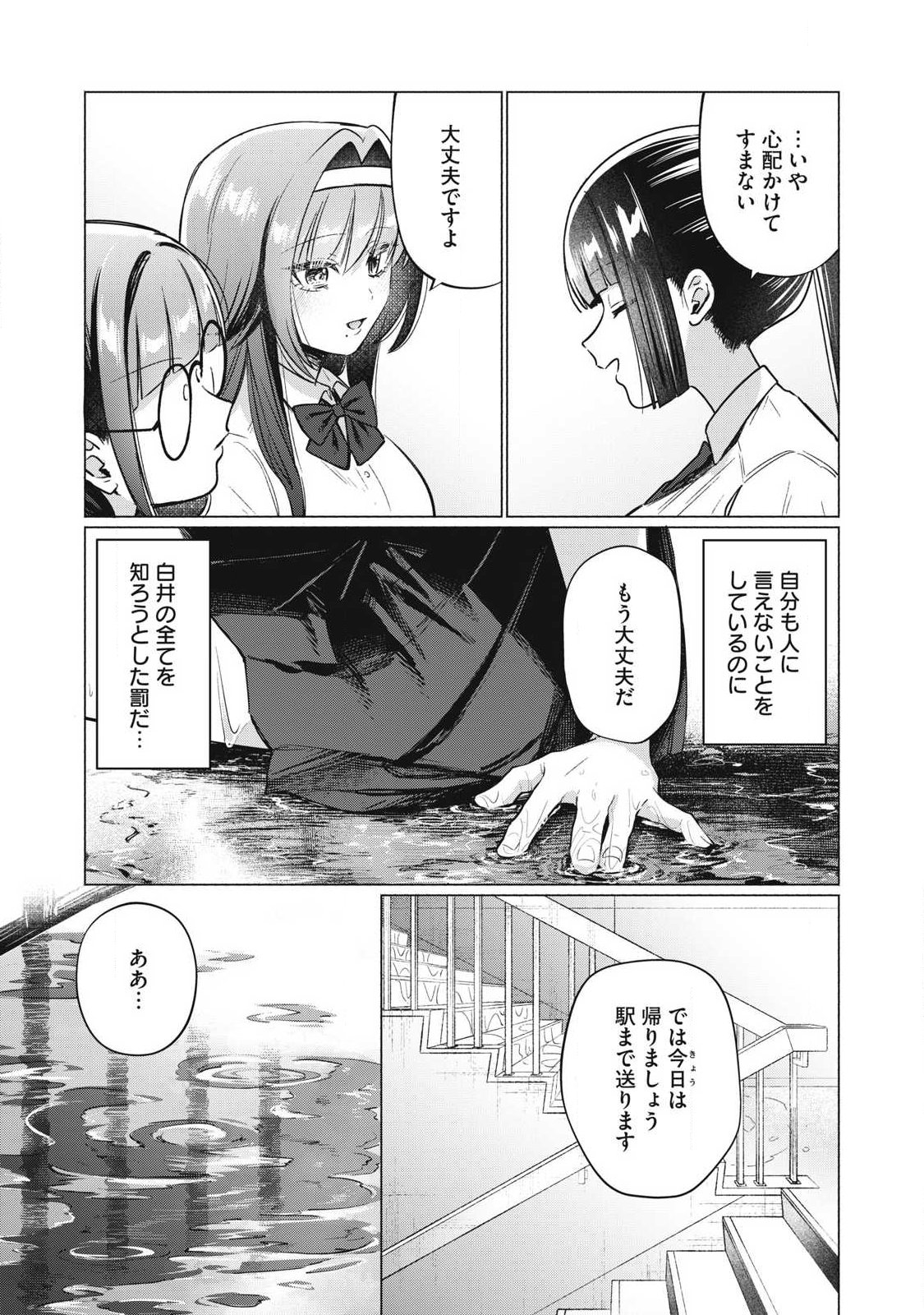 OTOME NO OKAZU Chapter 39 page 12 - nihonkuni.com