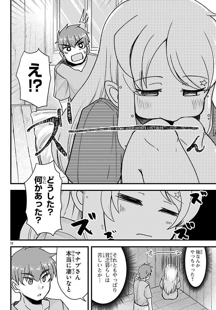 MEGAMI TO KEKKON SHITE ISEKAI SHINKON SEIKATSU Chapter 11 page 12 - nihonkuni.com