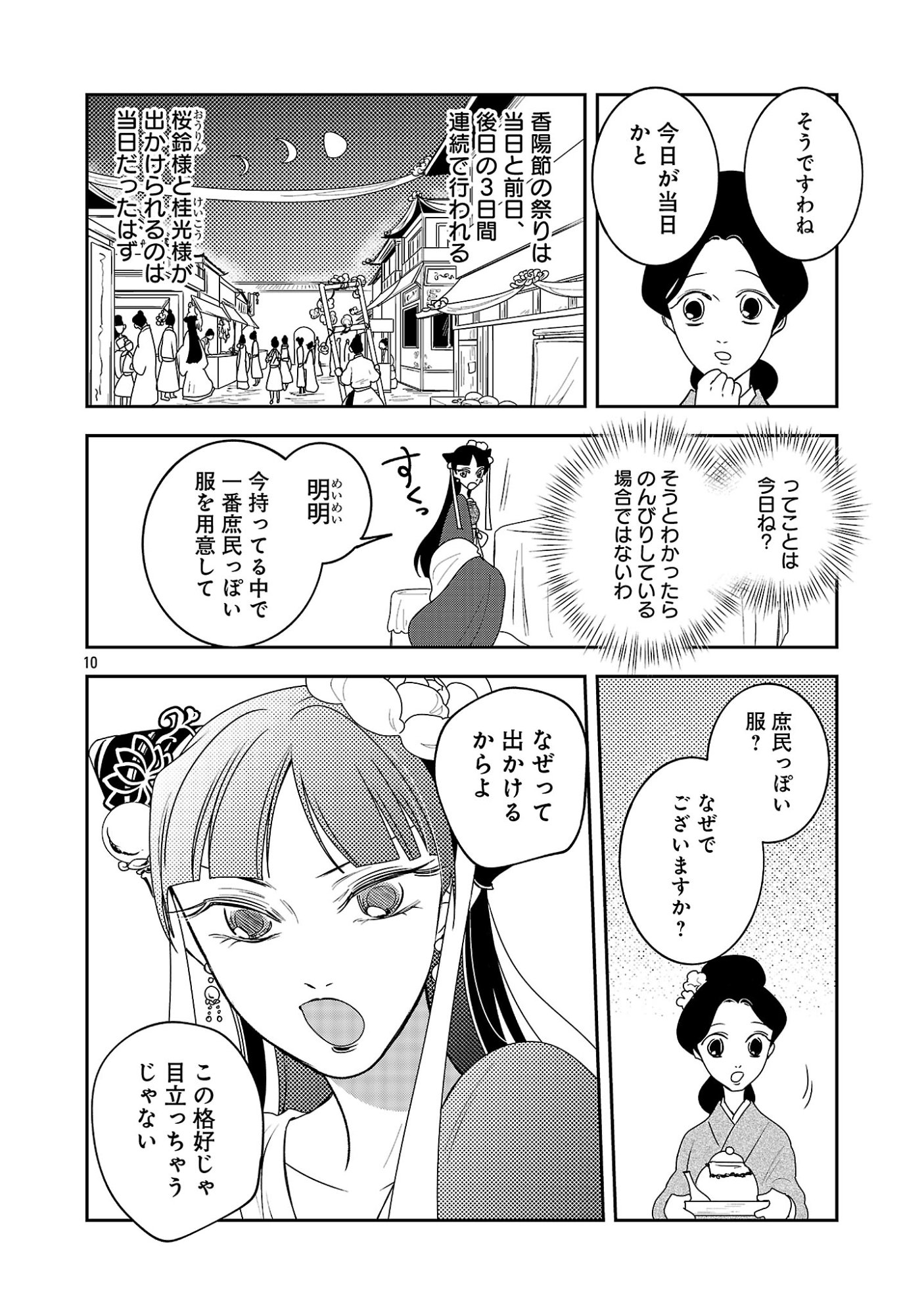 KOUWA KOKKA MIYADEN: AKUYAKU-HIME NI TENSEI SHITA YOU DESU GA, OSHI KATSU NI ISOGASHII NO DE OYAKU GOMEN SASETEITA DAKIMASU Chapter 9 - Page 12