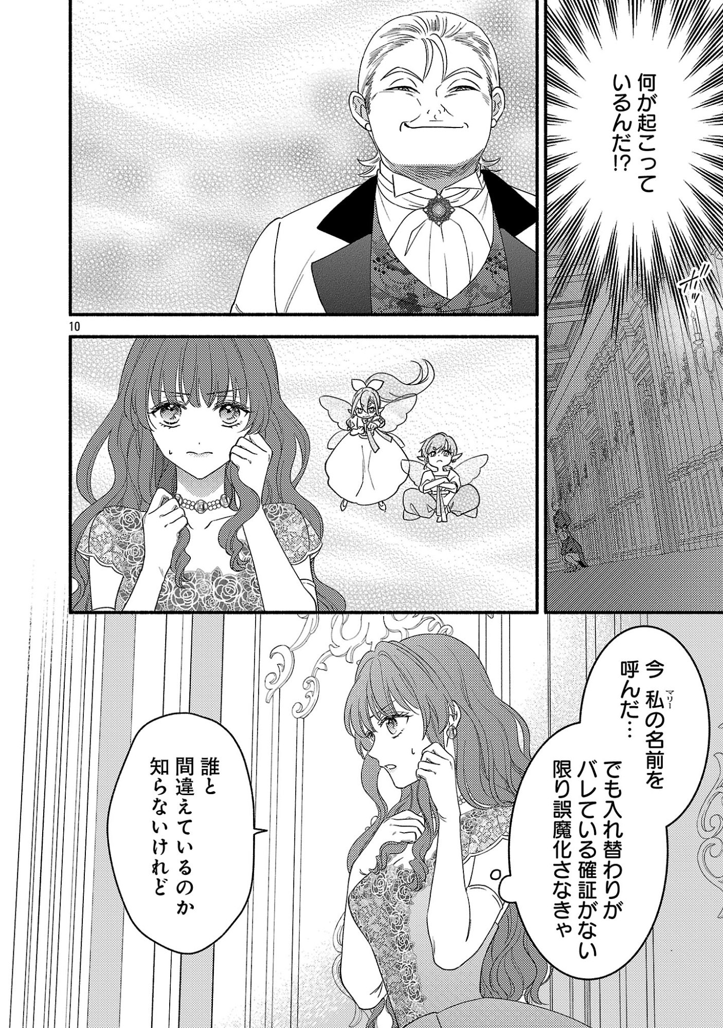 INORI NO ORI-HIME WA KOI WO SURU: KIRAWARE REIJOU NO MIGAWARI NI NATTARA, KONYAKUSHA GA HATSUKOI NO KOUTAISHI SAMA DESHITA Chapter 12.1 page 12 - nihonkuni.com